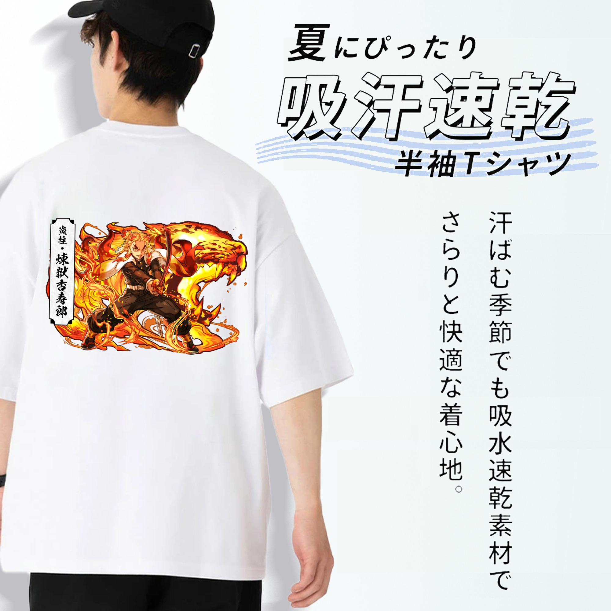 鬼滅の刃（きめつのやいば）炎柱-煉󠄁獄 杏寿郎／れんごく きょうじゅろう Rengoku Kyoujurou 綿100％ メンズ半袖Tシャツ（バックプリント） 通気性