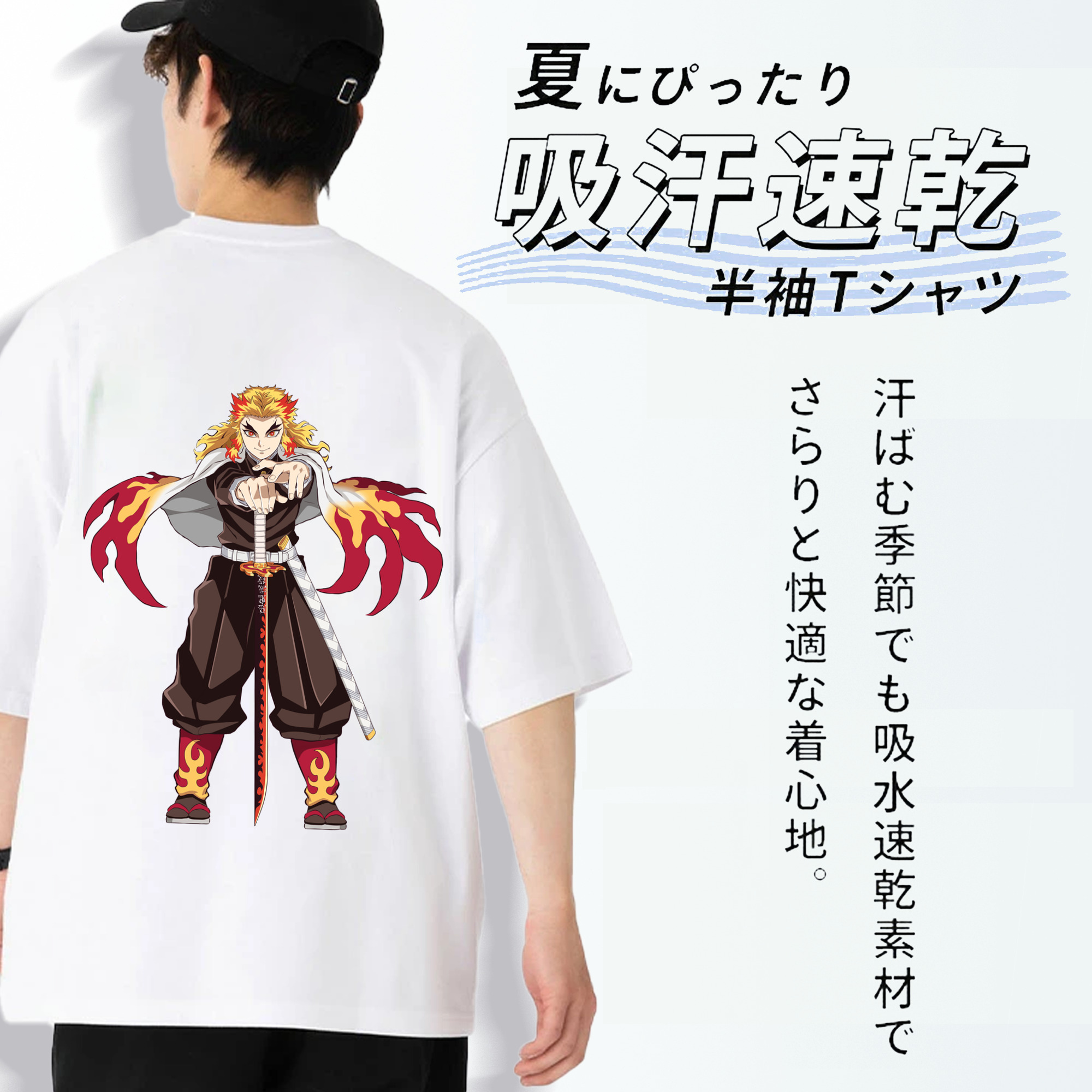 鬼滅の刃（きめつのやいば）炎柱-煉󠄁獄 杏寿郎／れんごく きょうじゅろう Rengoku Kyoujurou 綿100％ メンズ半袖Tシャツ（バックプリント） 通気性