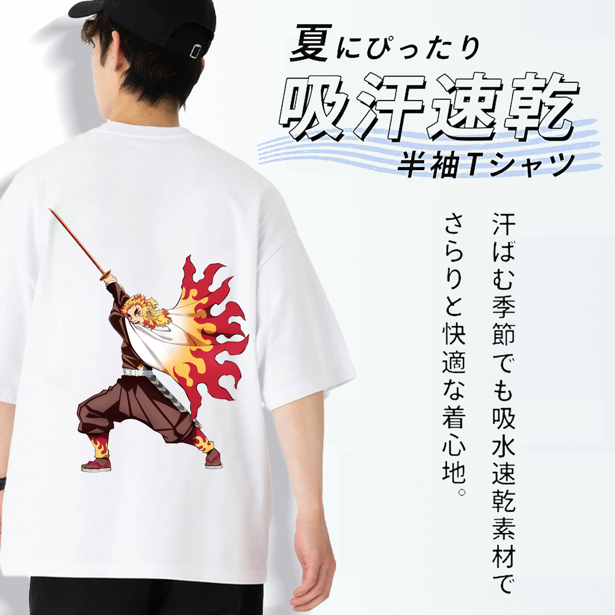 鬼滅の刃（きめつのやいば）炎柱-煉󠄁獄 杏寿郎／れんごく きょうじゅろう Rengoku Kyoujurou 綿100％ メンズ半袖Tシャツ（バックプリント） 通気性