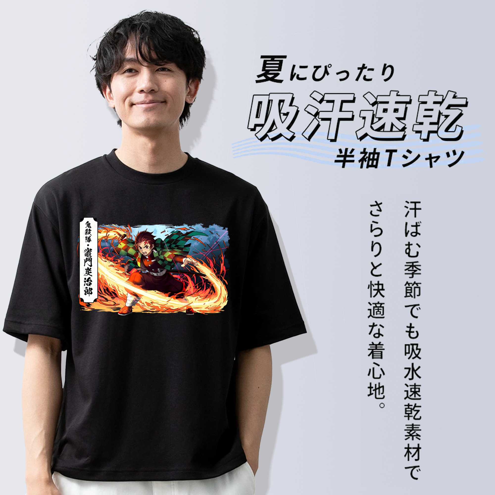 鬼滅の刃 竈門 炭治郎／かまど たんじろう Kamado Tanjirou 綿100％半袖Tシャツ（フロントプリント）