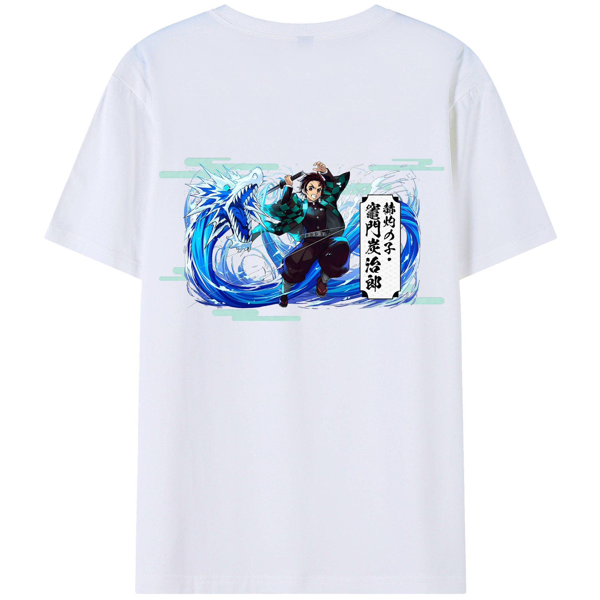 （画像用） 鬼滅の刃 竈門 炭治郎／かまど たんじろう Kamado Tanjirou 綿100％半袖Tシャツ（背面プリント）