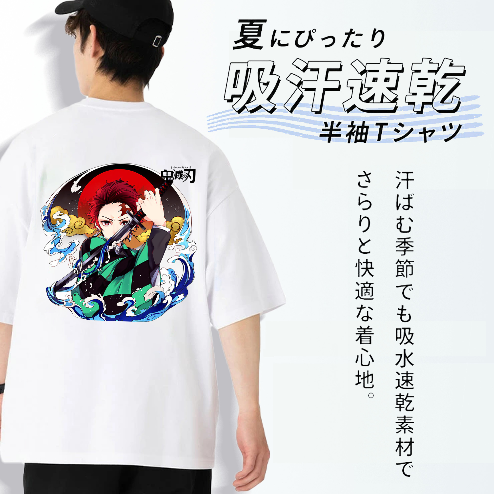 鬼滅の刃 竈門 炭治郎／かまど たんじろう Kamado Tanjirou 綿100％半袖Tシャツ（背面プリント）
