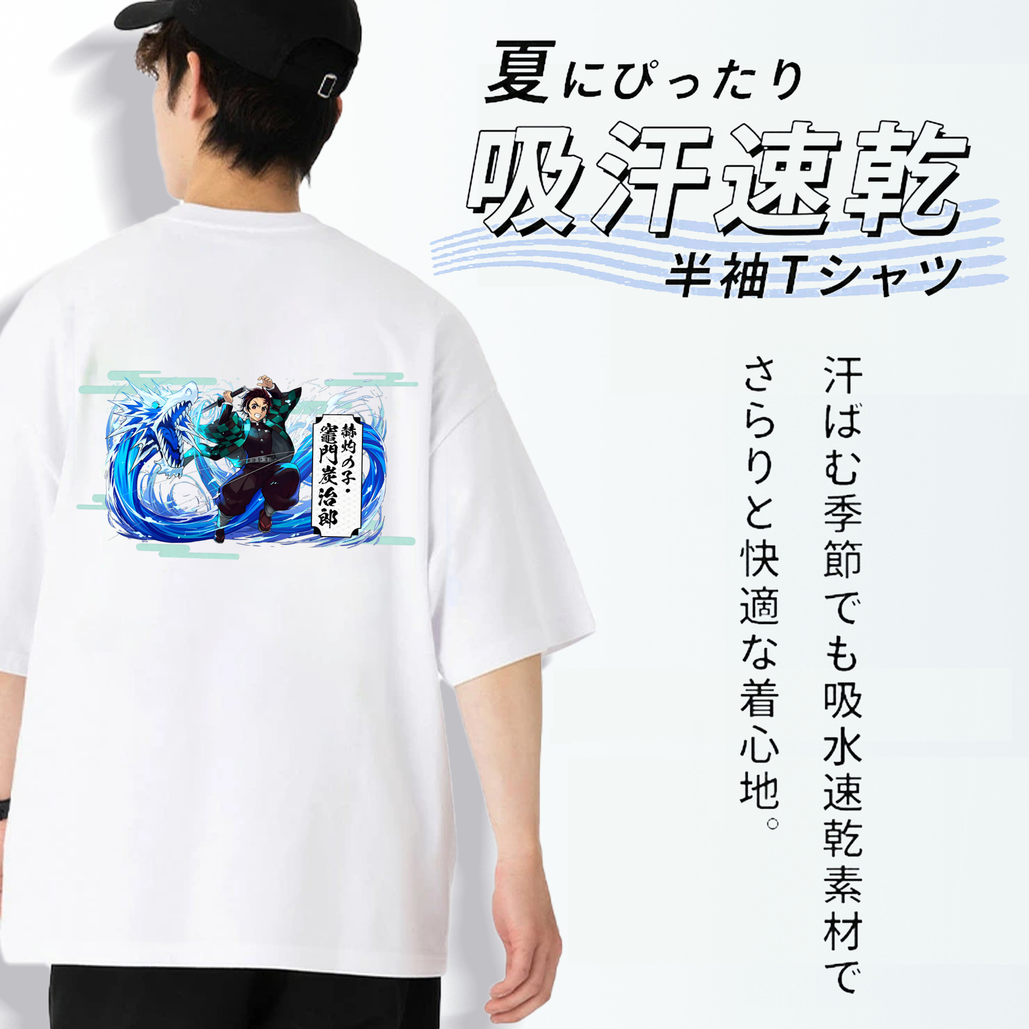 鬼滅の刃 竈門 炭治郎／かまど たんじろう Kamado Tanjirou 綿100％半袖Tシャツ（背面プリント）