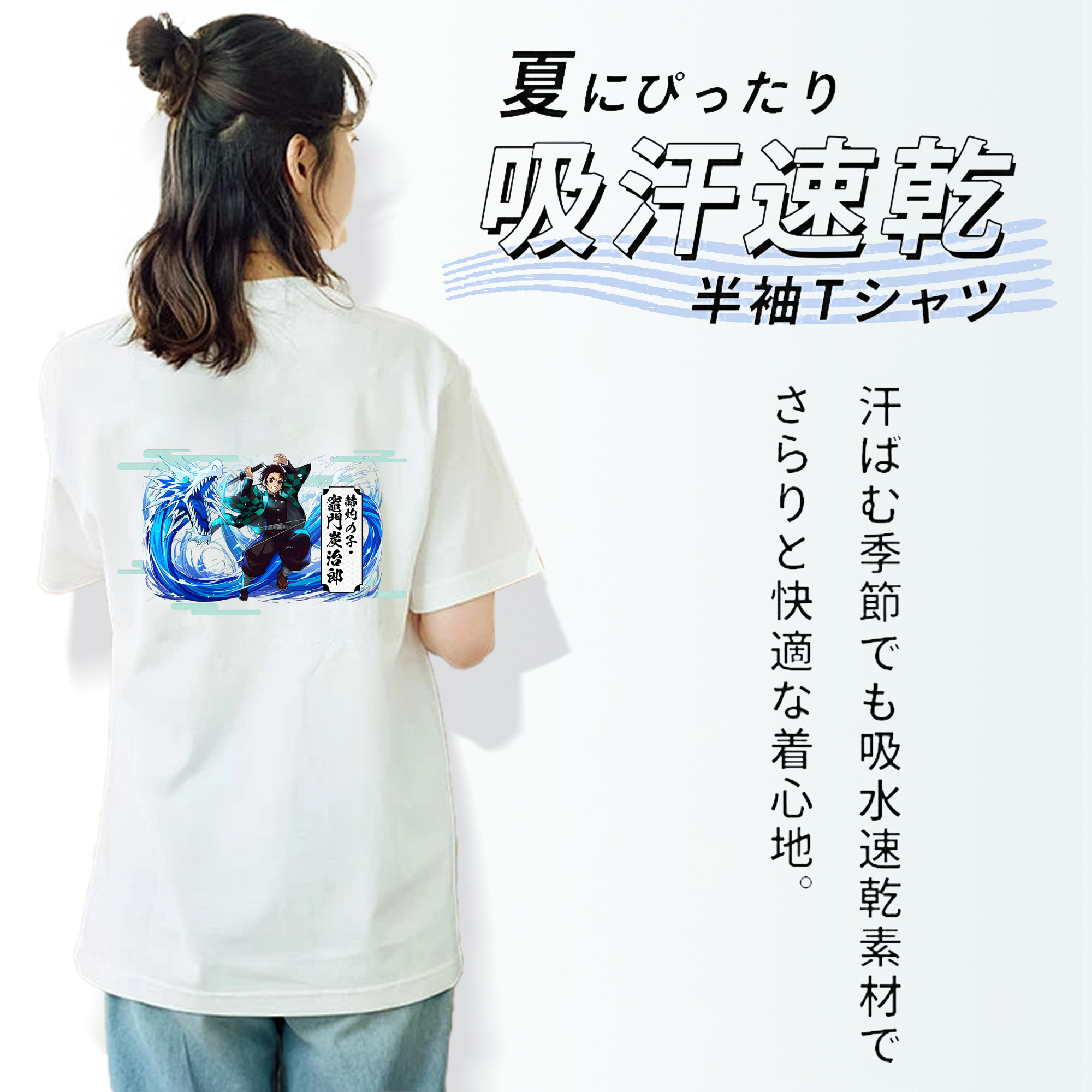 鬼滅の刃 竈門 炭治郎／かまど たんじろう Kamado Tanjirou 綿100％半袖Tシャツ（背面プリント）