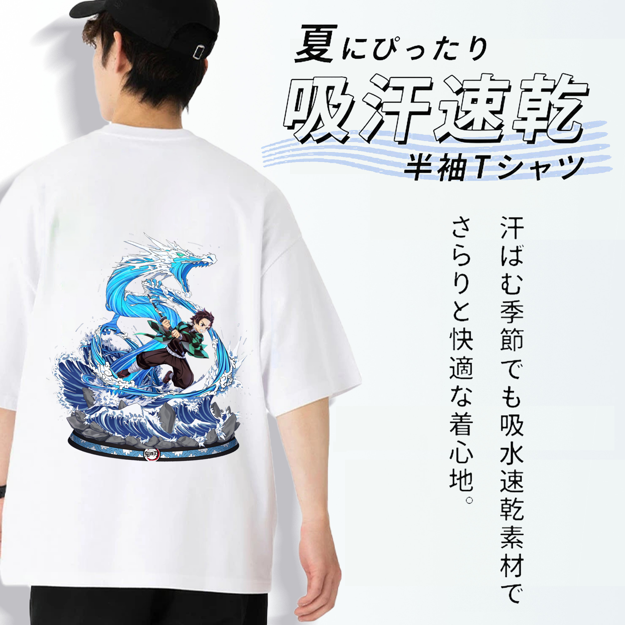鬼滅の刃 竈門 炭治郎／かまど たんじろう Kamado Tanjirou 綿100％半袖Tシャツ（背面プリント）
