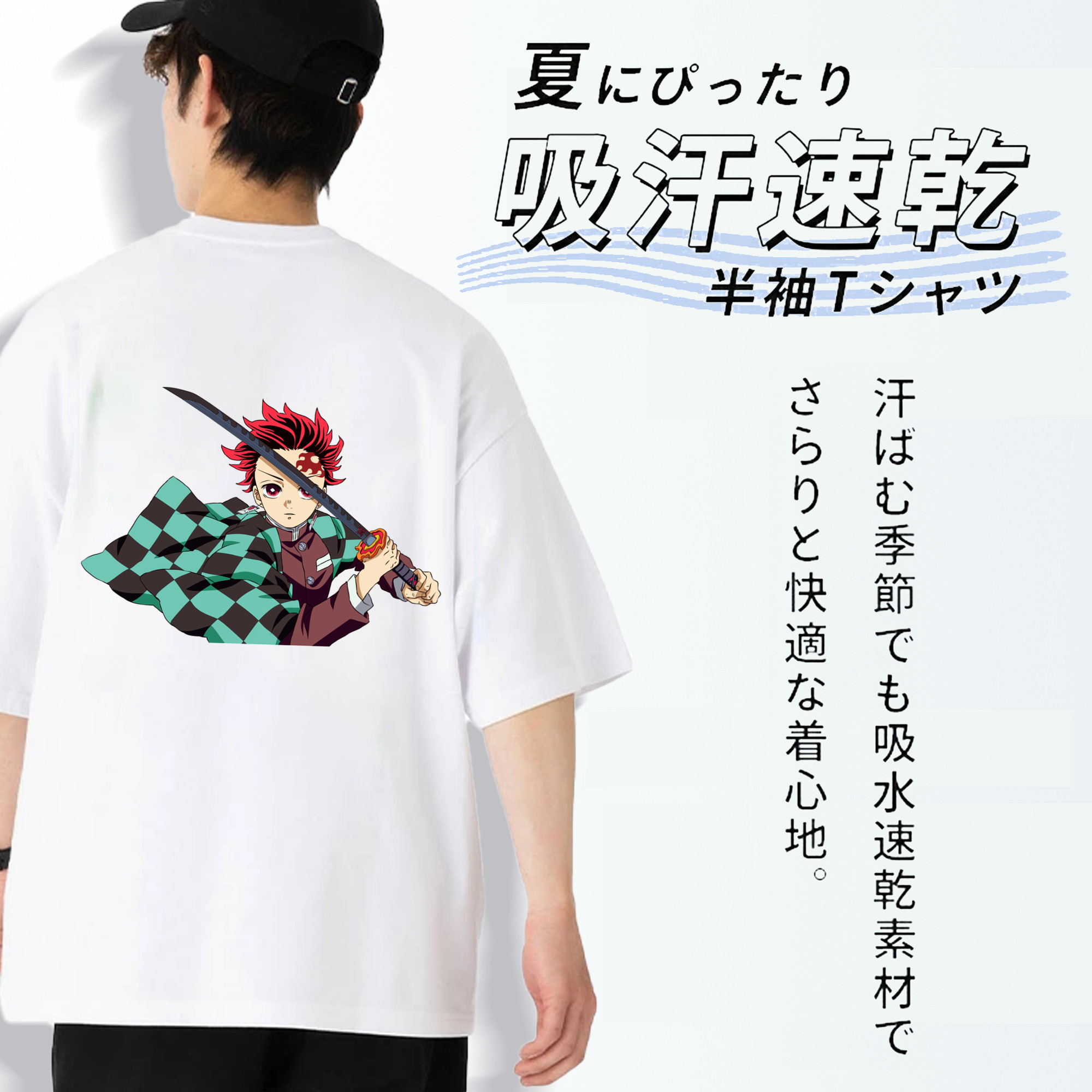 鬼滅の刃 竈門 炭治郎／かまど たんじろう Kamado Tanjirou 綿100％半袖Tシャツ（背面プリント）