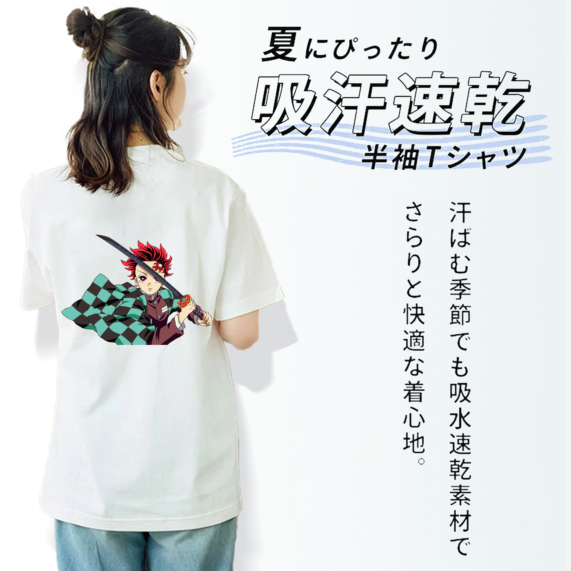 鬼滅の刃 竈門 炭治郎／かまど たんじろう Kamado Tanjirou 綿100％半袖Tシャツ（背面プリント）