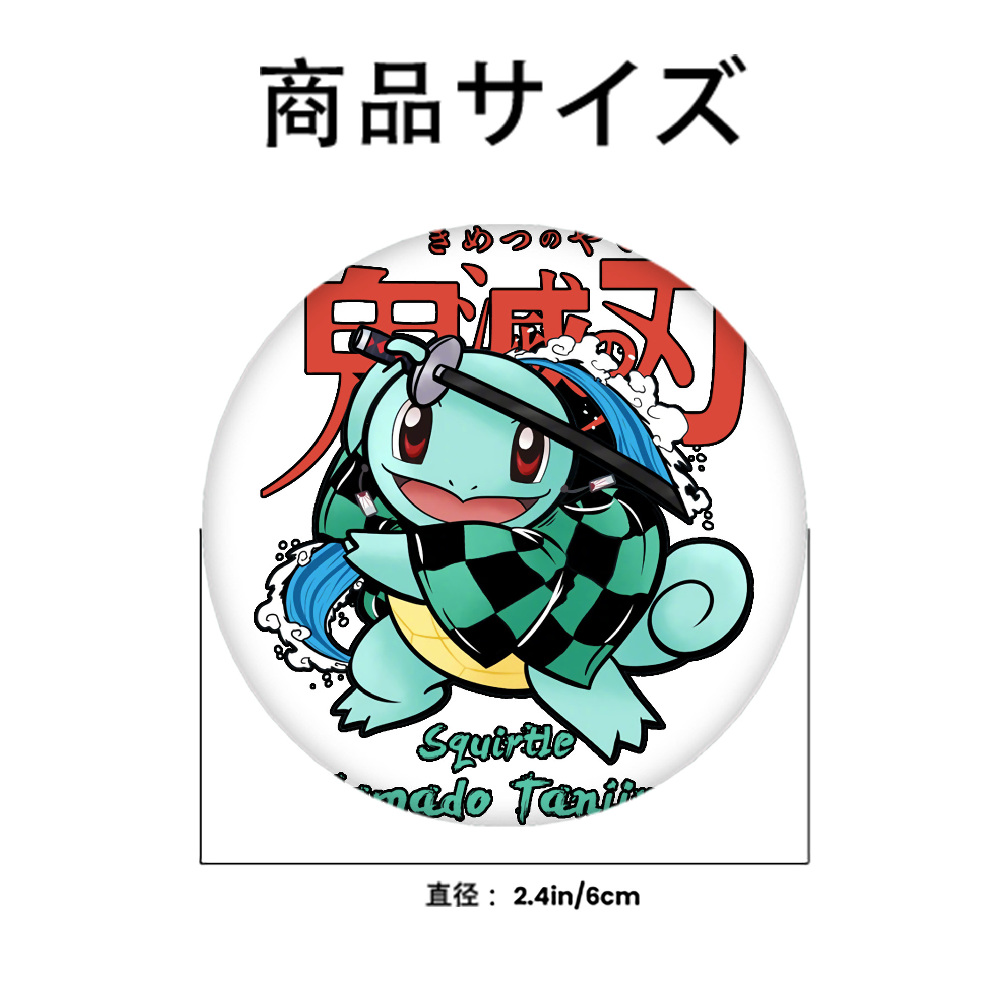鬼滅の刃 竈門 炭治郎／かまど たんじろう Kamado Tanjirou 6cm 缶バッジ 複数セット
