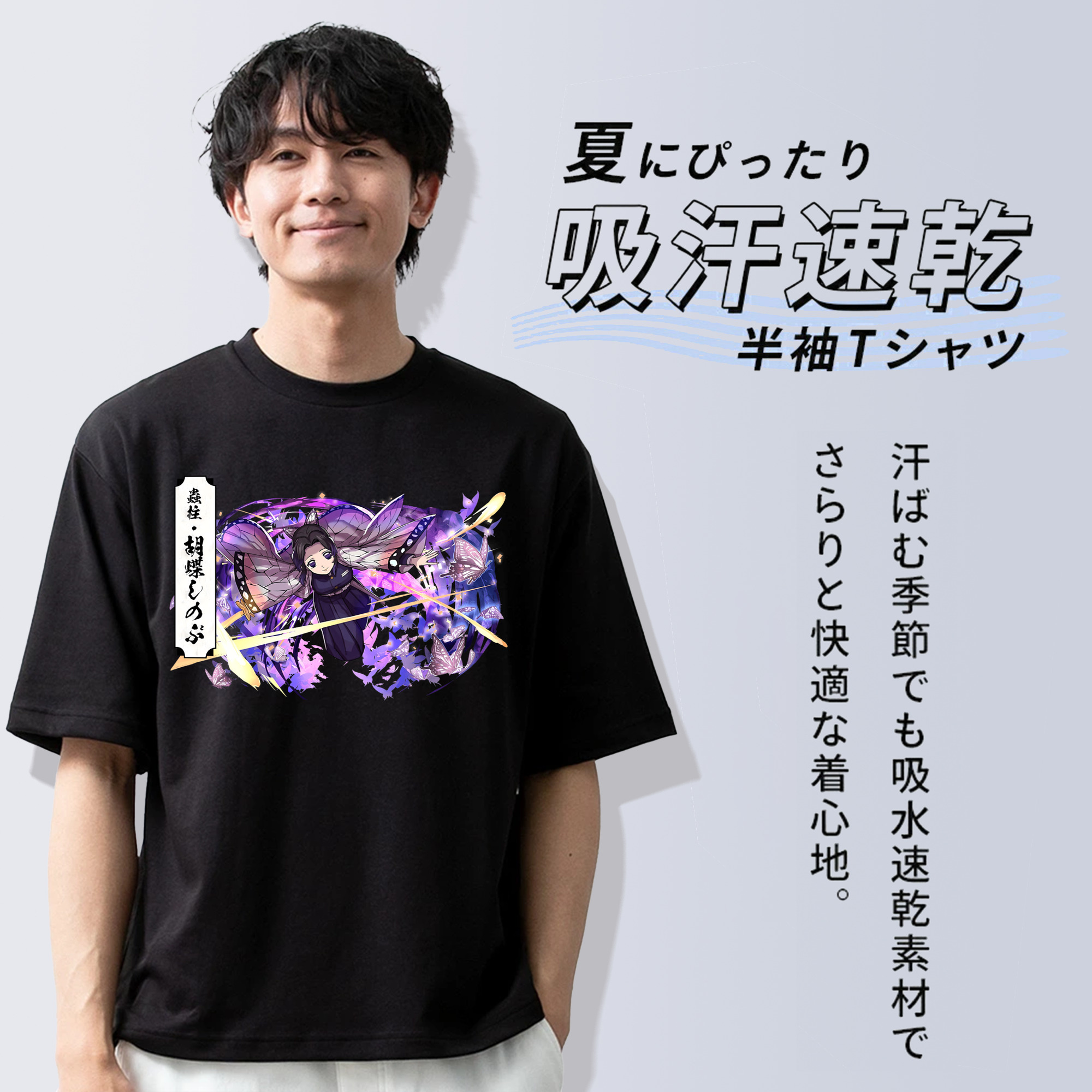 鬼滅の刃（きめつのやいば）蟲柱-胡蝶 しのぶ／こちょう しのぶ Kochou Shinobu 綿100％半袖Tシャツ（フロントプリント）