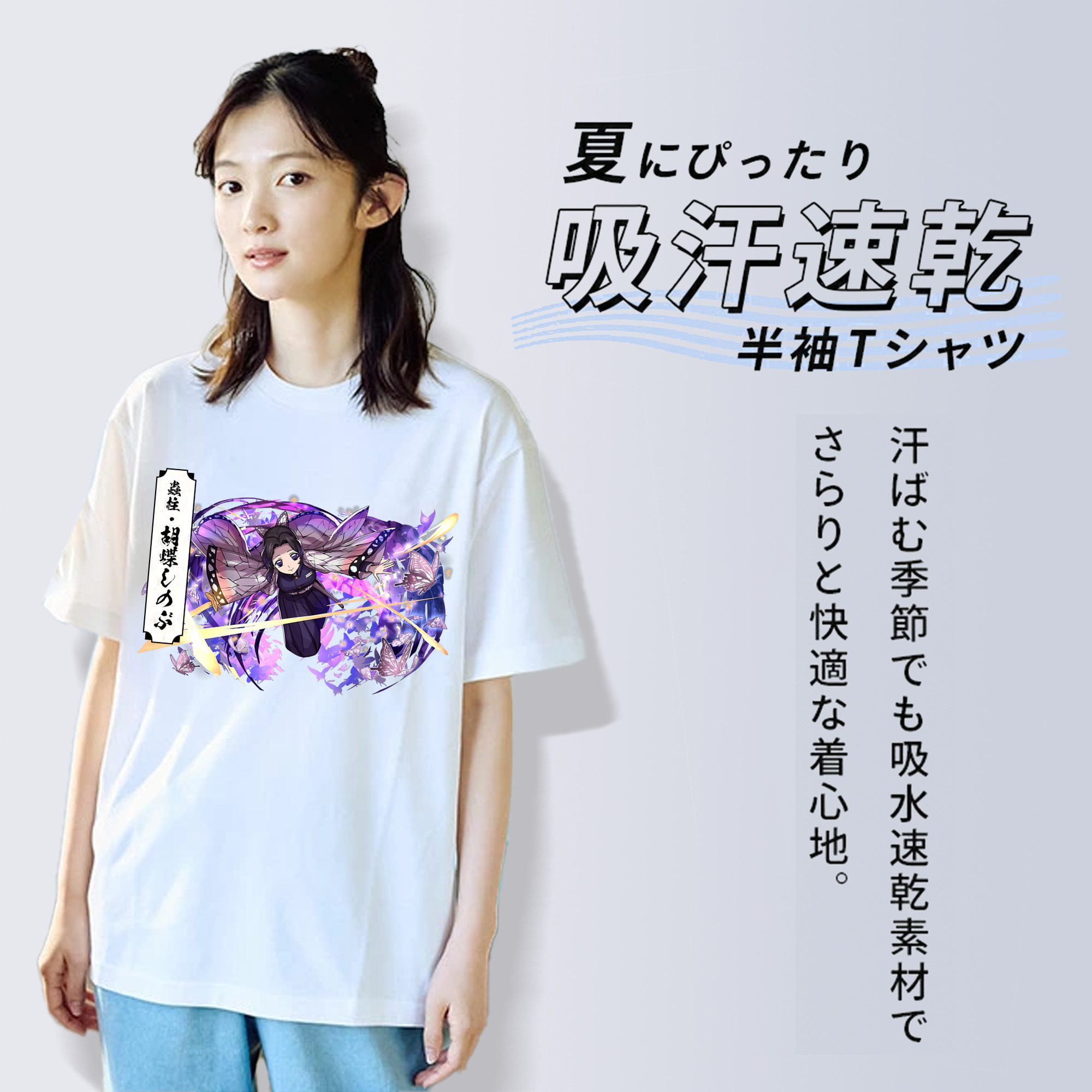 鬼滅の刃（きめつのやいば）蟲柱-胡蝶 しのぶ／こちょう しのぶ Kochou Shinobu 綿100％半袖Tシャツ（フロントプリント）