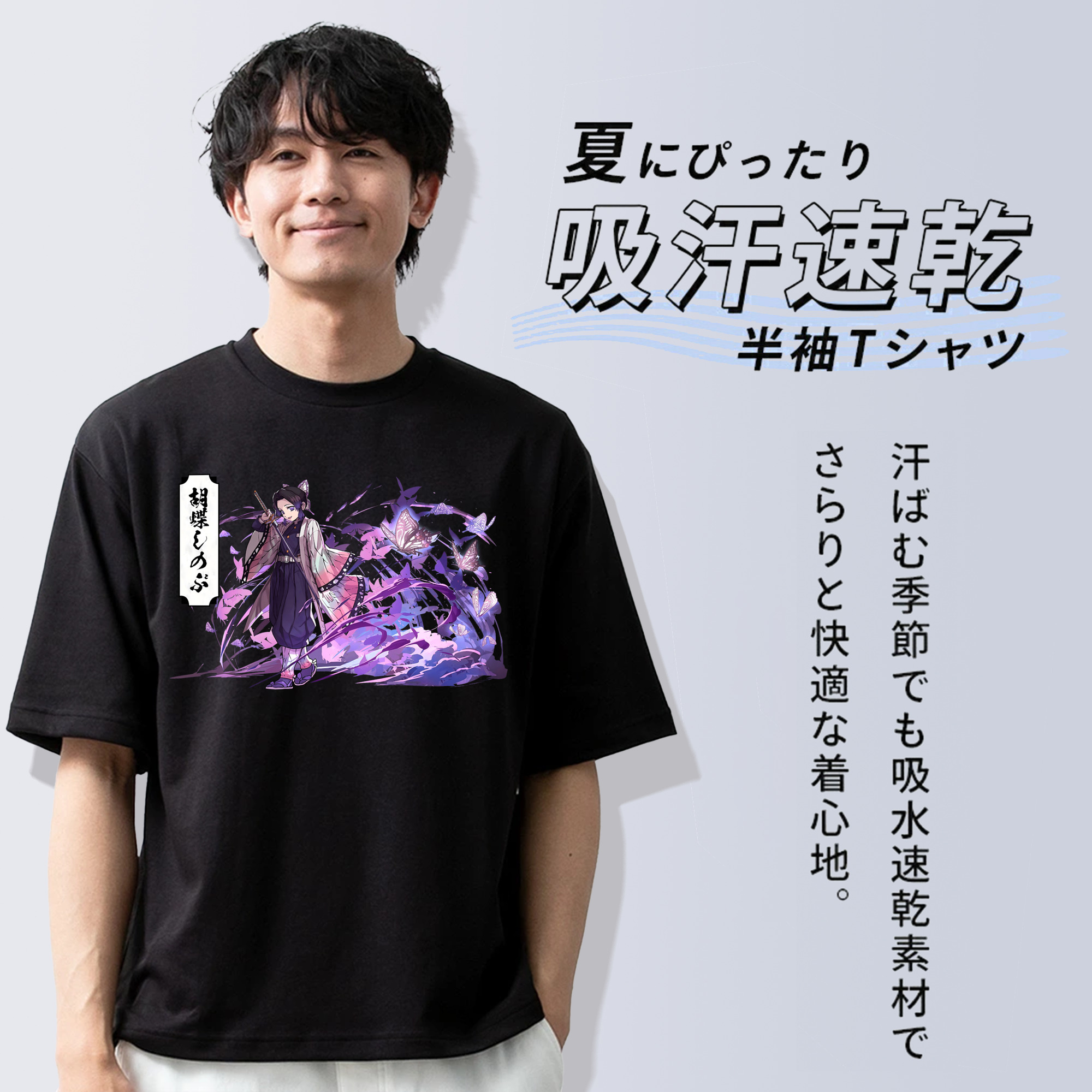 鬼滅の刃（きめつのやいば）蟲柱-胡蝶 しのぶ／こちょう しのぶ Kochou Shinobu 綿100％半袖Tシャツ（フロントプリント）