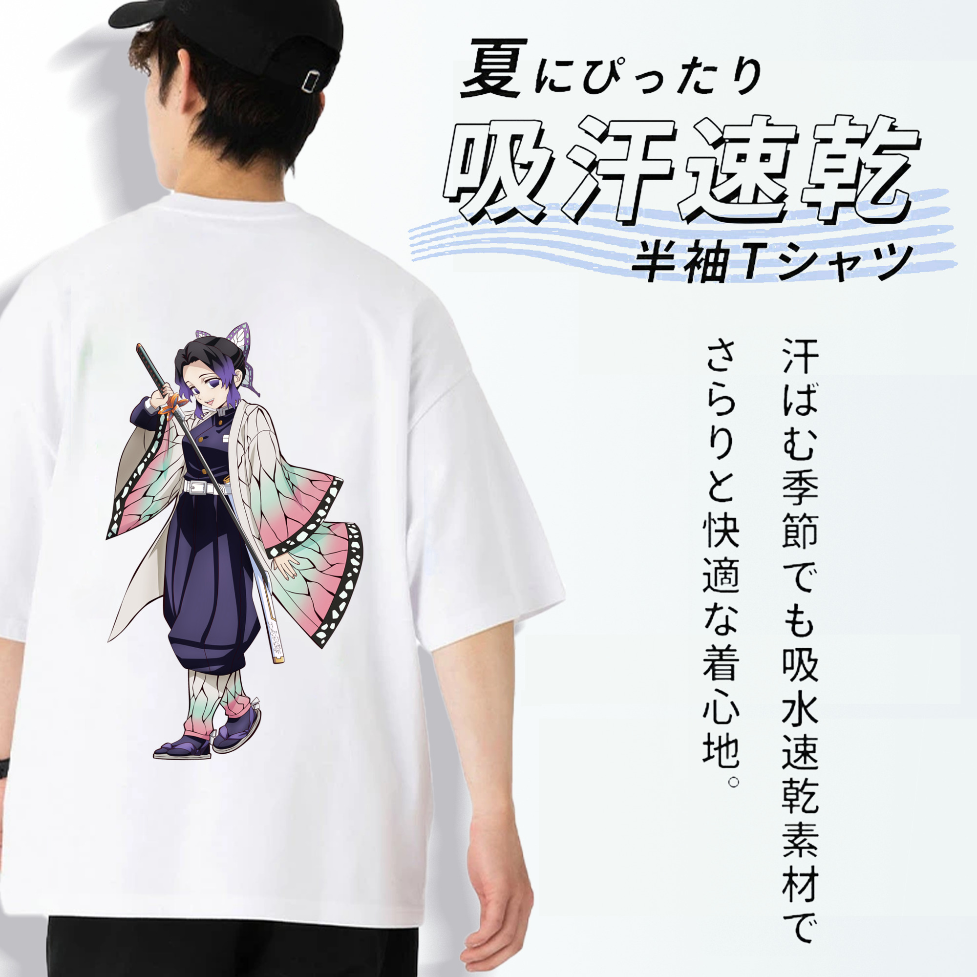 鬼滅の刃（きめつのやいば）蟲柱-胡蝶 しのぶ／こちょう しのぶ Kochou Shinobu 綿100％半袖Tシャツ（背面プリント）