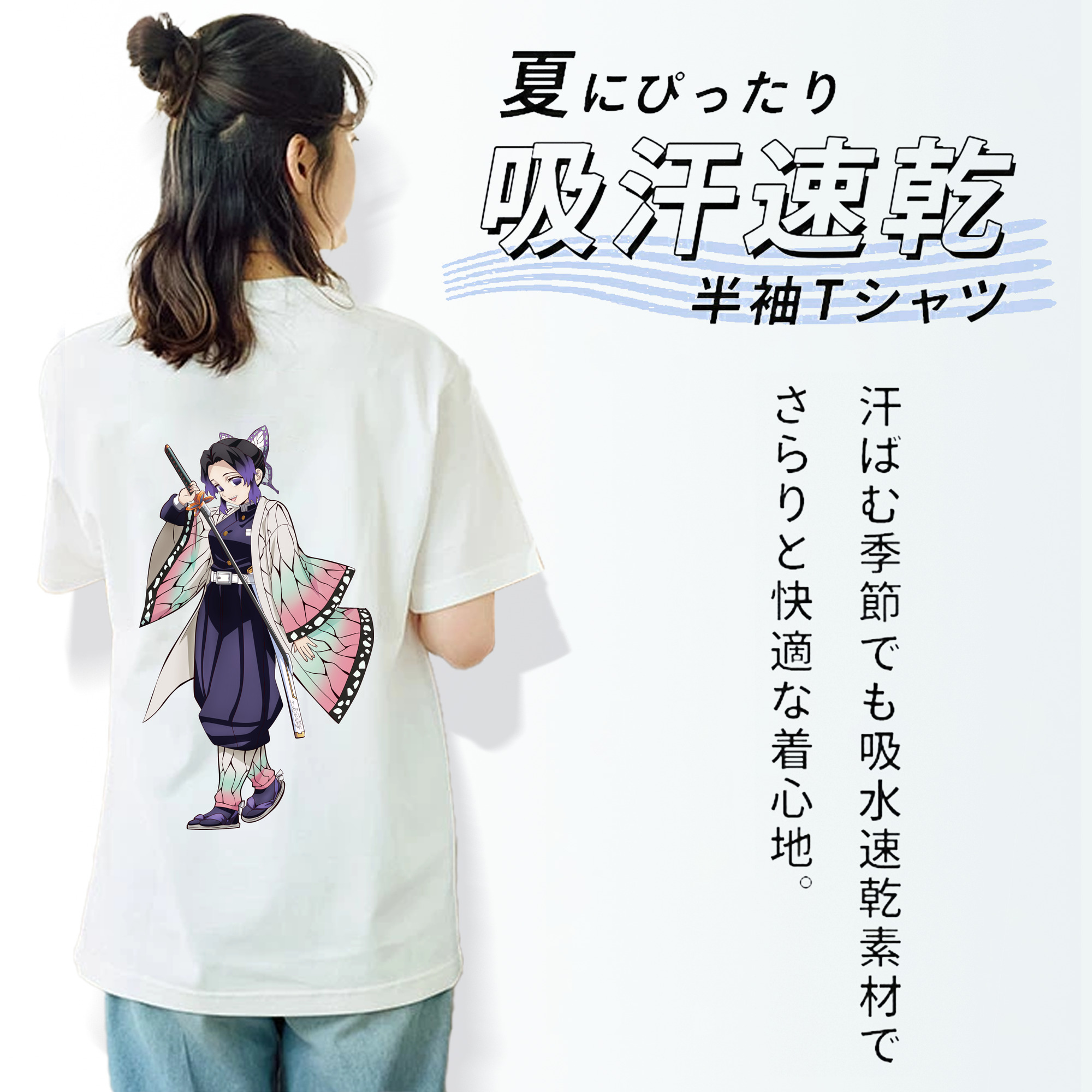 鬼滅の刃（きめつのやいば）蟲柱-胡蝶 しのぶ／こちょう しのぶ Kochou Shinobu 綿100％半袖Tシャツ（背面プリント）