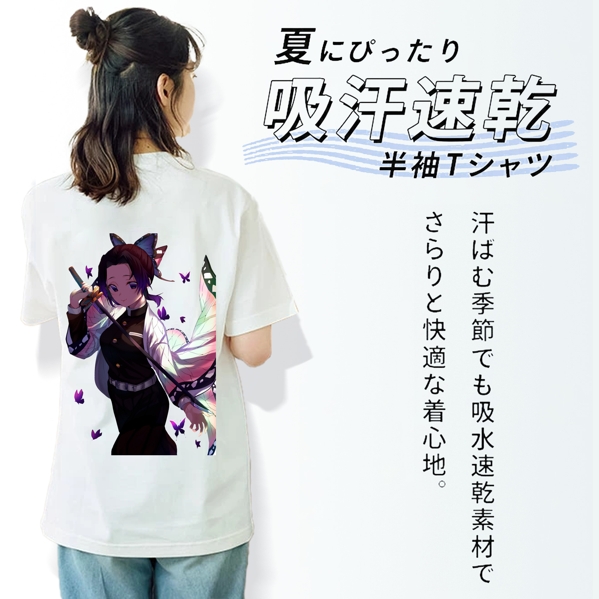 鬼滅の刃（きめつのやいば）蟲柱-胡蝶 しのぶ／こちょう しのぶ Kochou Shinobu 綿100％半袖Tシャツ（背面プリント）