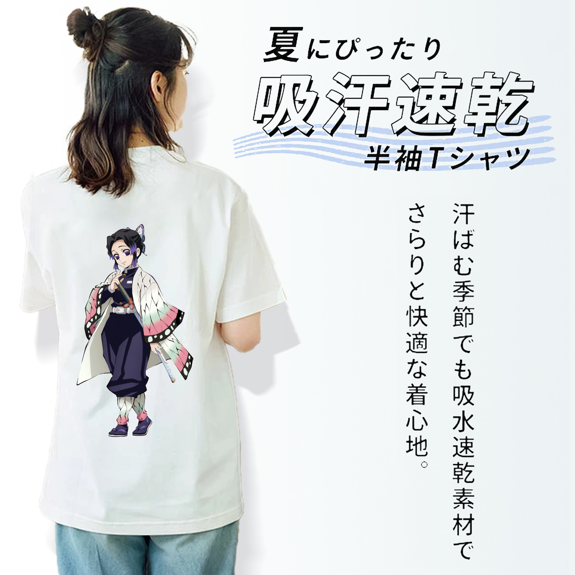 鬼滅の刃（きめつのやいば）蟲柱-胡蝶 しのぶ／こちょう しのぶ Kochou Shinobu 綿100％半袖Tシャツ（背面プリント）