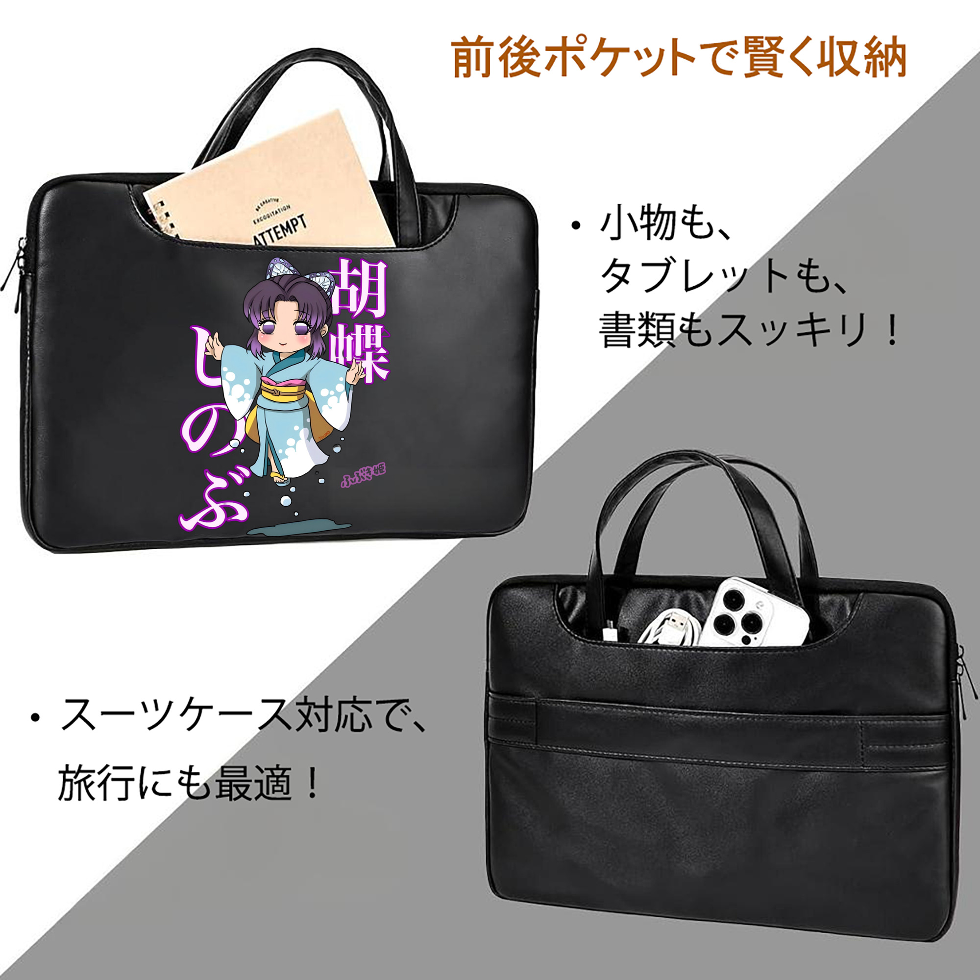 鬼滅の刃（きめつのやいば）蟲柱-胡蝶 しのぶ／こちょう しのぶ Kochou Shinobu レザーラップトップバッグ　ノートパソコンケース