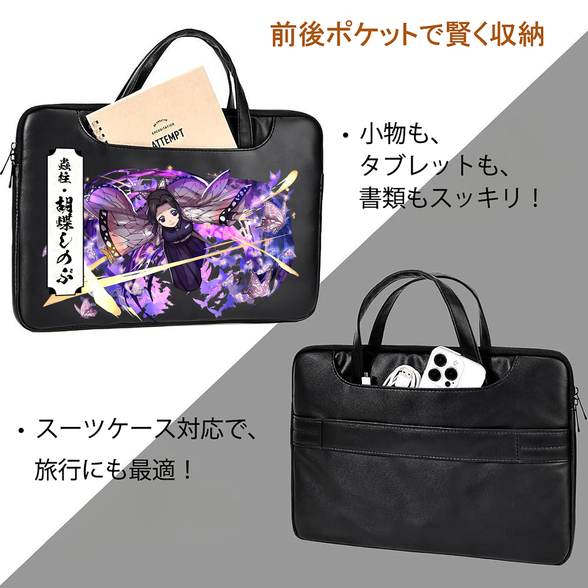 鬼滅の刃（きめつのやいば）蟲柱-胡蝶 しのぶ／こちょう しのぶ Kochou Shinobu レザーラップトップバッグ　ノートパソコンケース