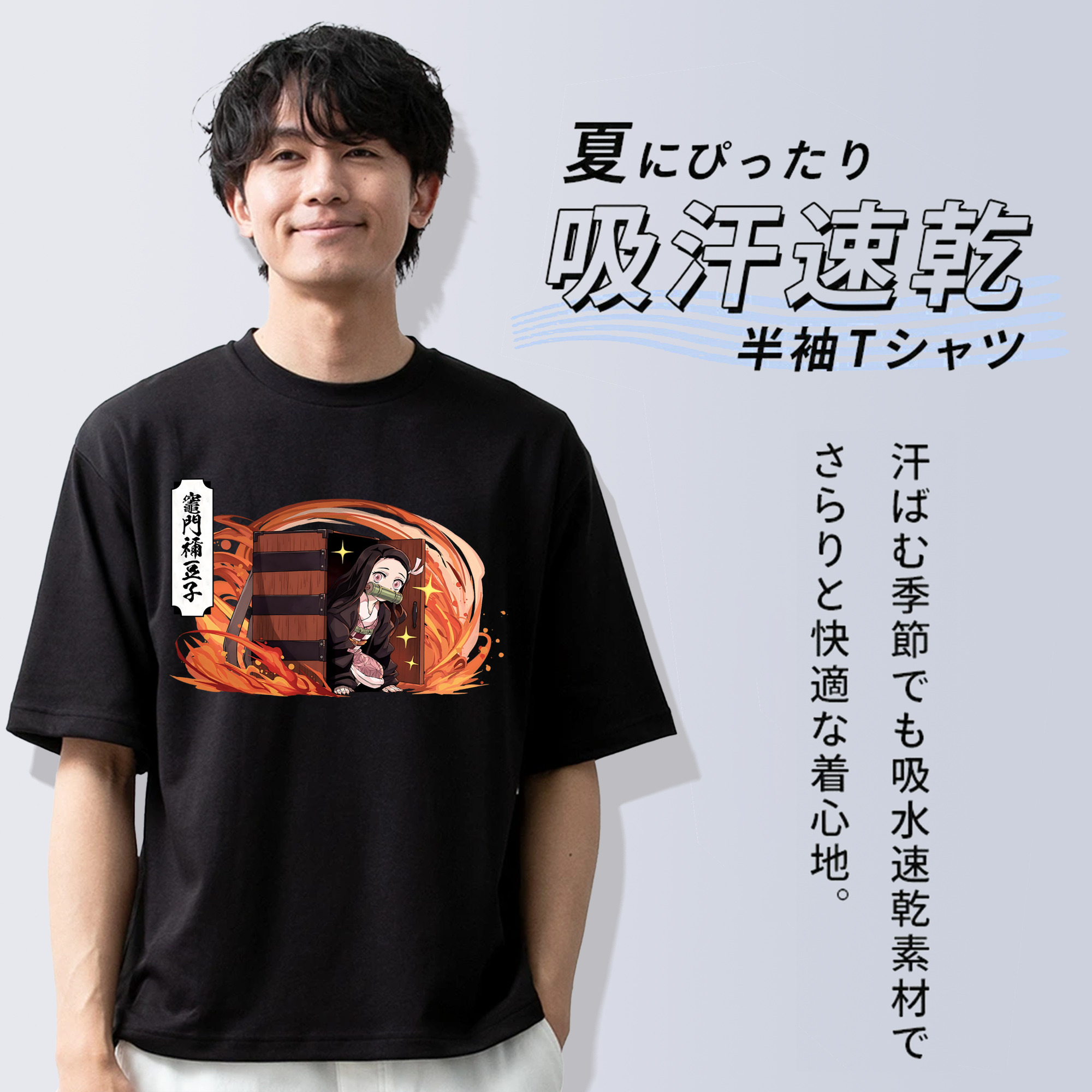 鬼滅の刃（きめつのやいば）竈門 禰󠄀豆子／かまど ねずこ Kamado Nezuko 綿100％半袖Tシャツ（フロントプリント）