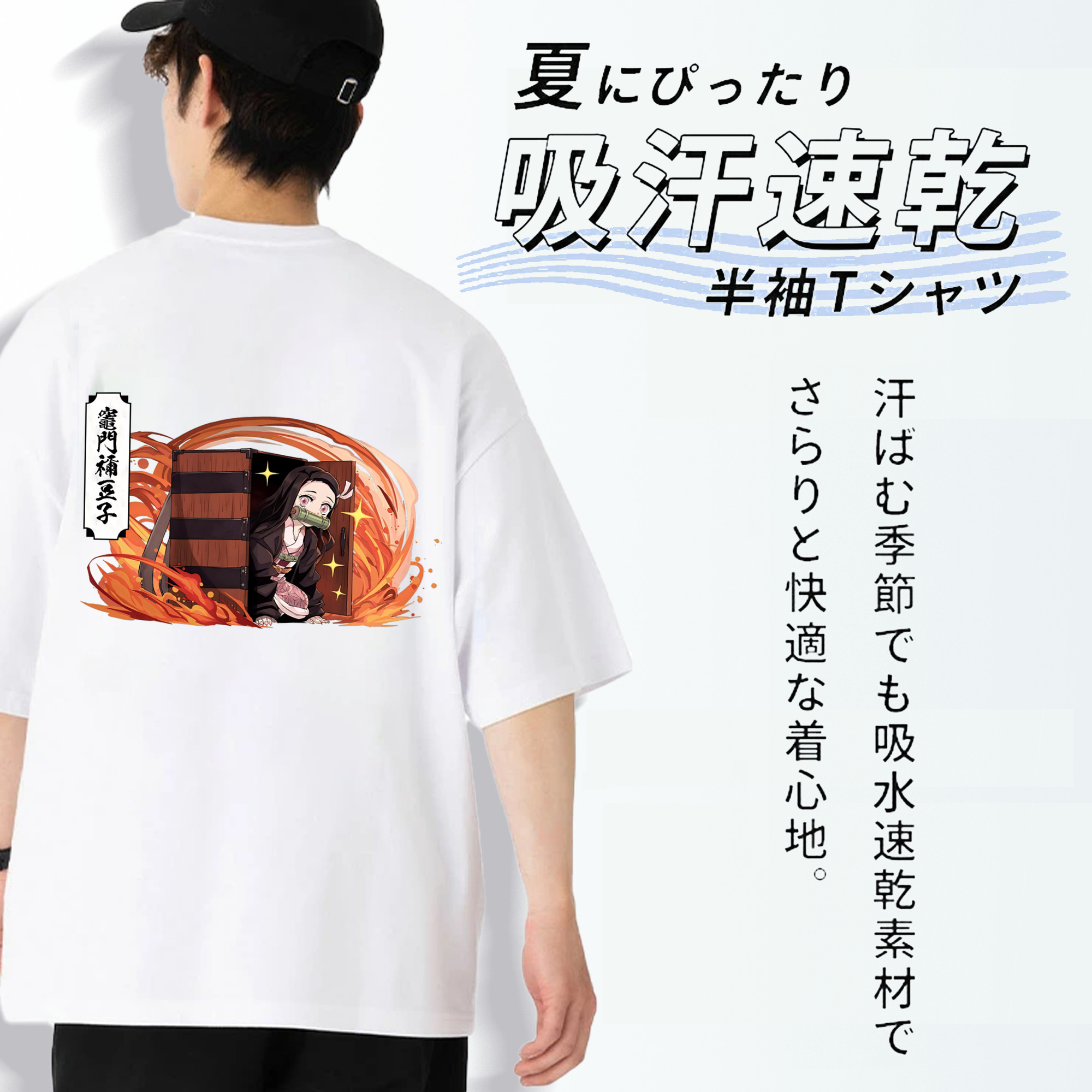 鬼滅の刃（きめつのやいば）竈門 禰󠄀豆子／かまど ねずこ Kamado Nezuko 綿100％半袖Tシャツ（背面プリント）