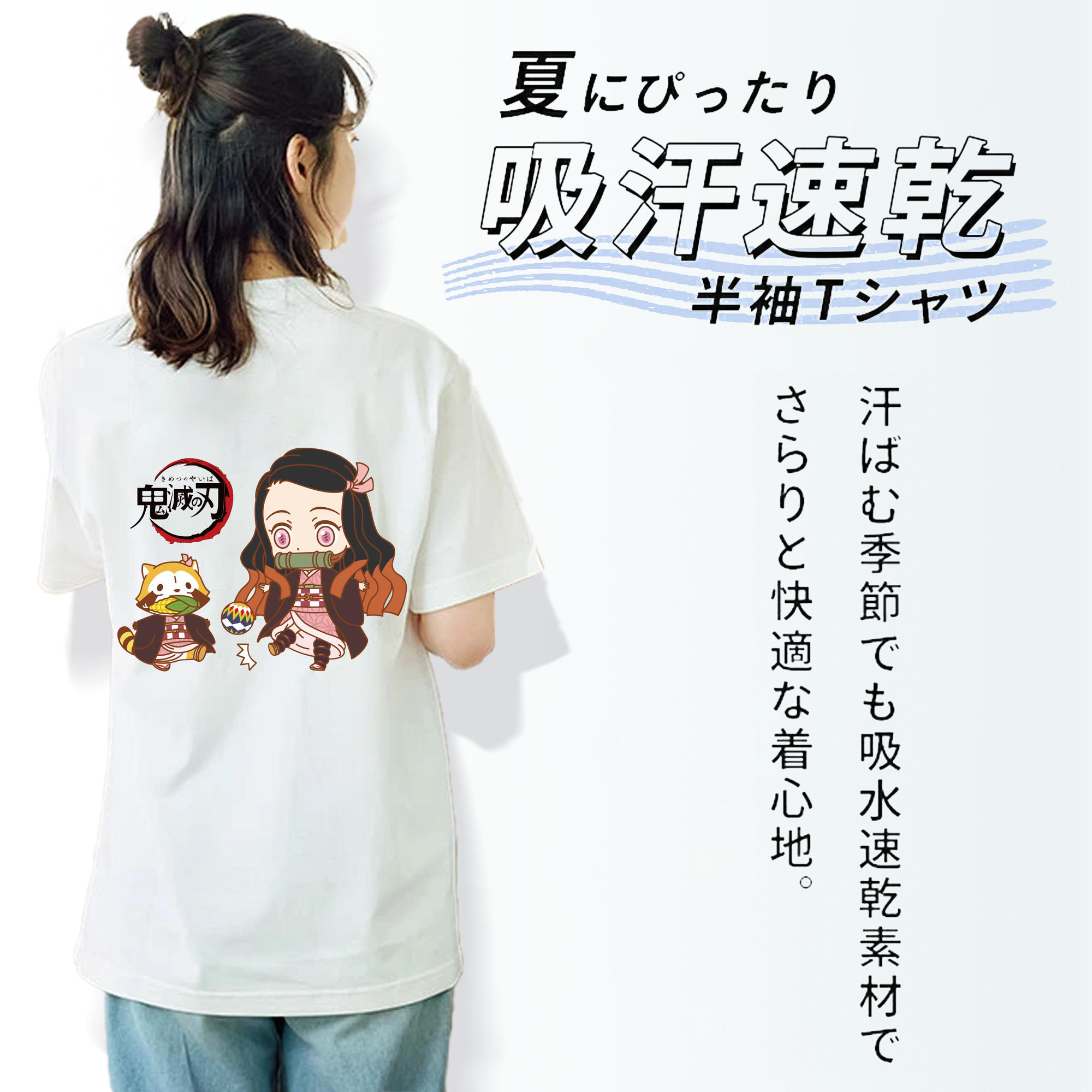 鬼滅の刃（きめつのやいば）竈門 禰󠄀豆子／かまど ねずこ Kamado Nezuko 綿100％半袖Tシャツ（背面プリント）