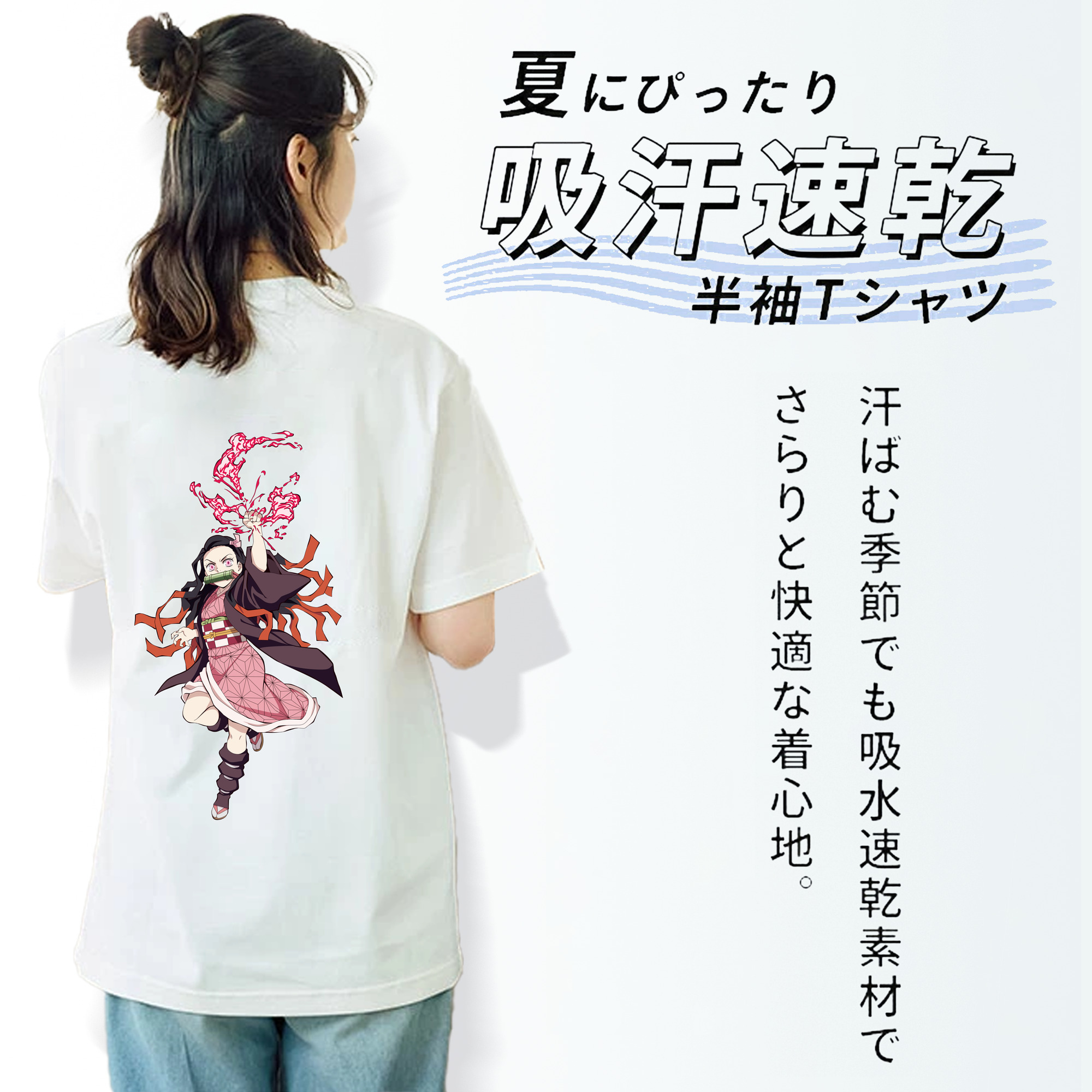 鬼滅の刃（きめつのやいば）竈門 禰󠄀豆子／かまど ねずこ Kamado Nezuko 綿100％半袖Tシャツ（背面プリント）