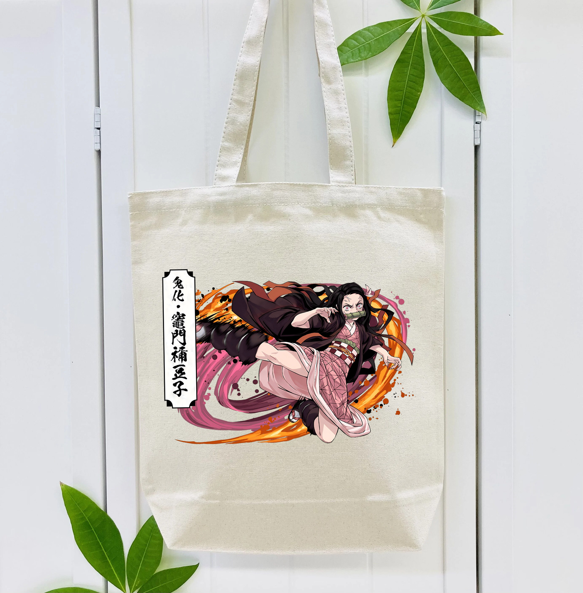 鬼滅の刃（きめつのやいば）竈門 禰󠄀豆子／かまど ねずこ Kamado Nezuko 縦型キャンバス生地手提げバッグ　トートバッグ