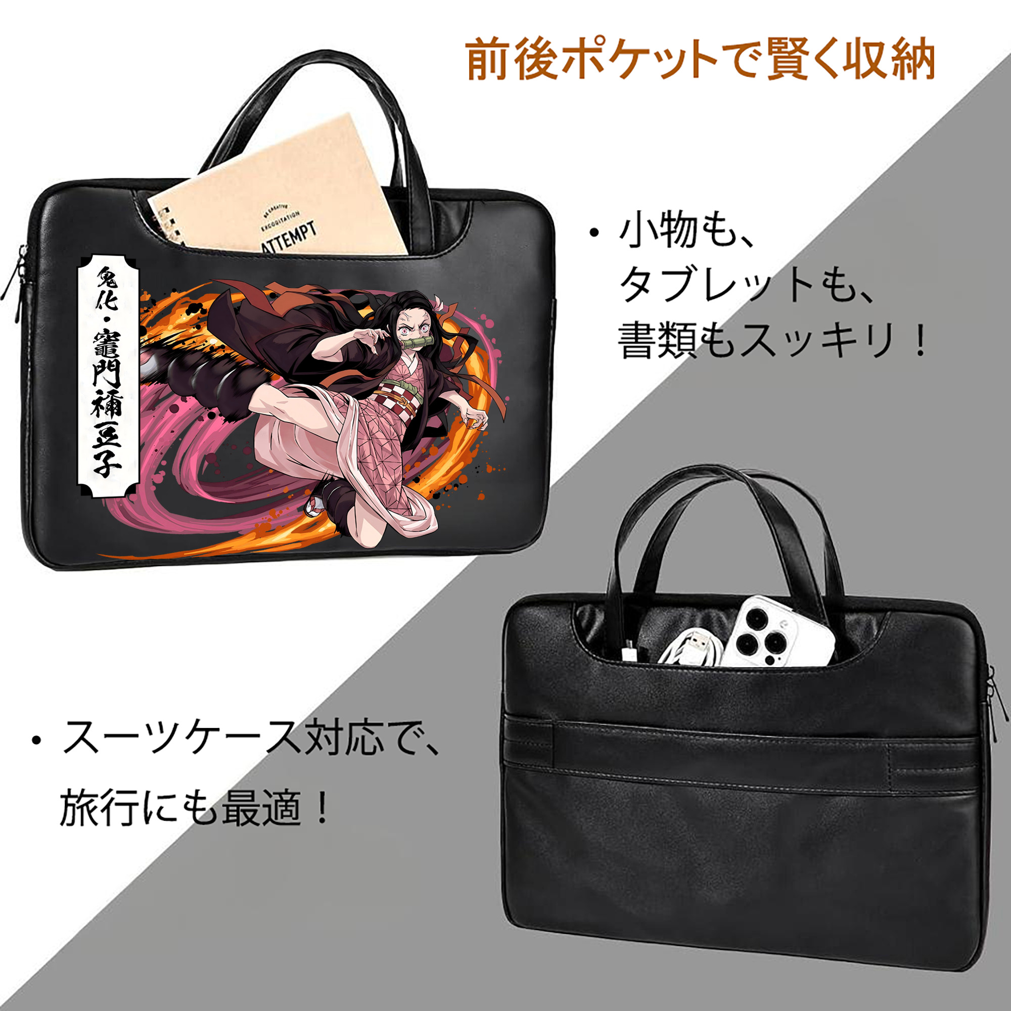 鬼滅の刃（きめつのやいば）竈門 禰󠄀豆子／かまど ねずこ Kamado Nezuko レザーラップトップバッグ　ノートパソコンケース
