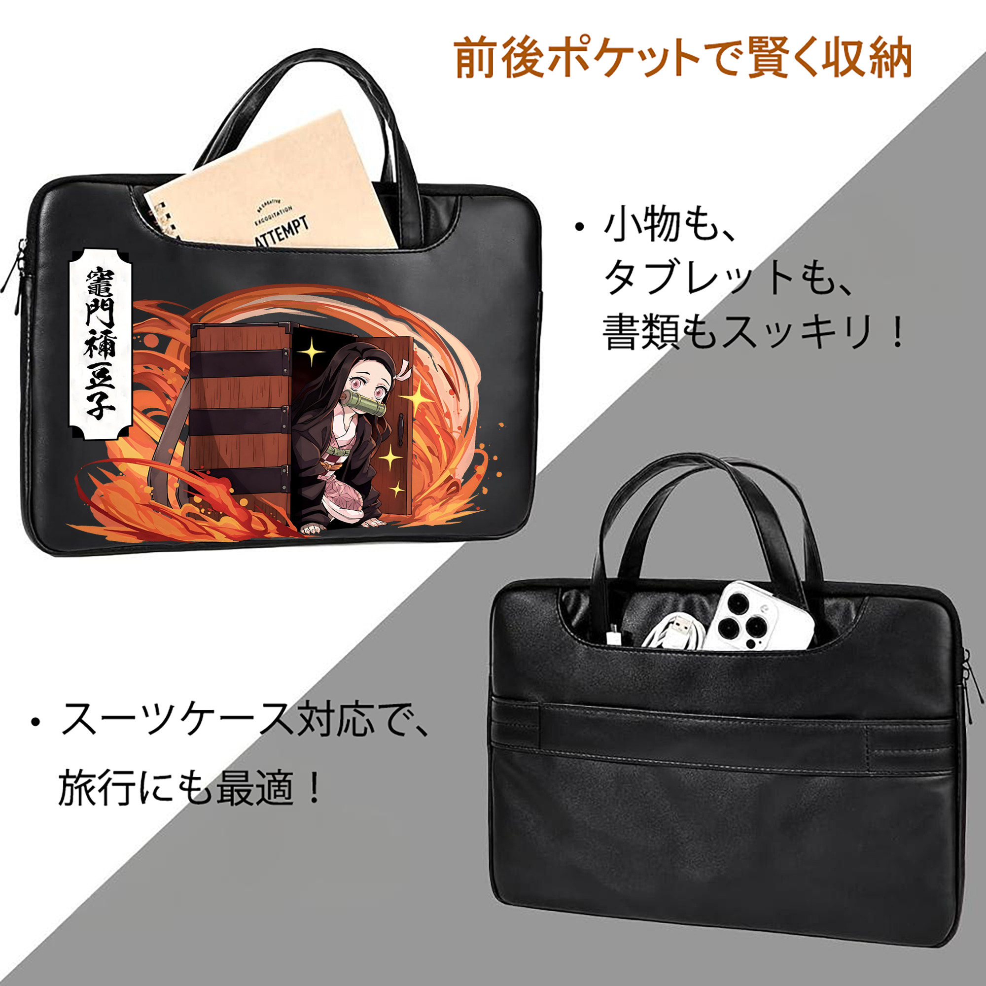 鬼滅の刃（きめつのやいば）竈門 禰󠄀豆子／かまど ねずこ Kamado Nezuko レザーラップトップバッグ　ノートパソコンケース