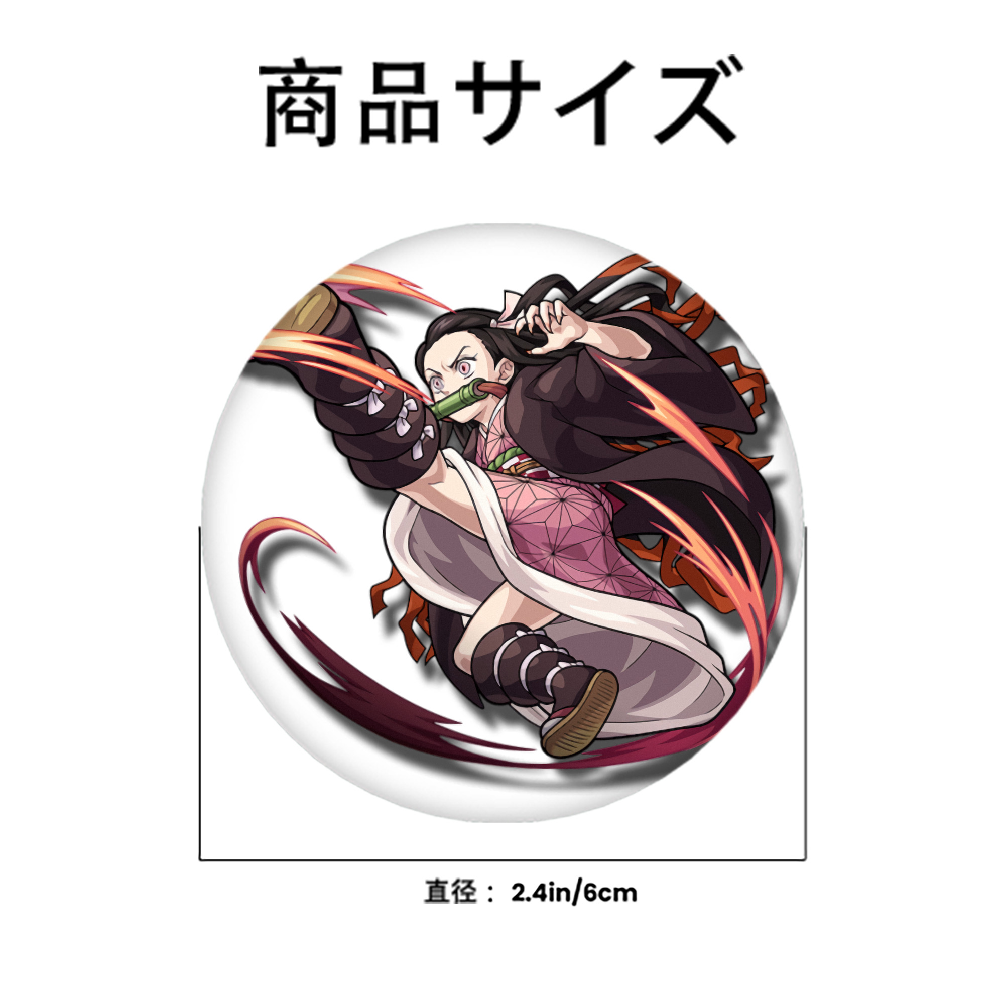 鬼滅の刃（きめつのやいば）竈門 禰󠄀豆子／かまど ねずこ Kamado Nezuko 6cm 缶バッジ 複数セット