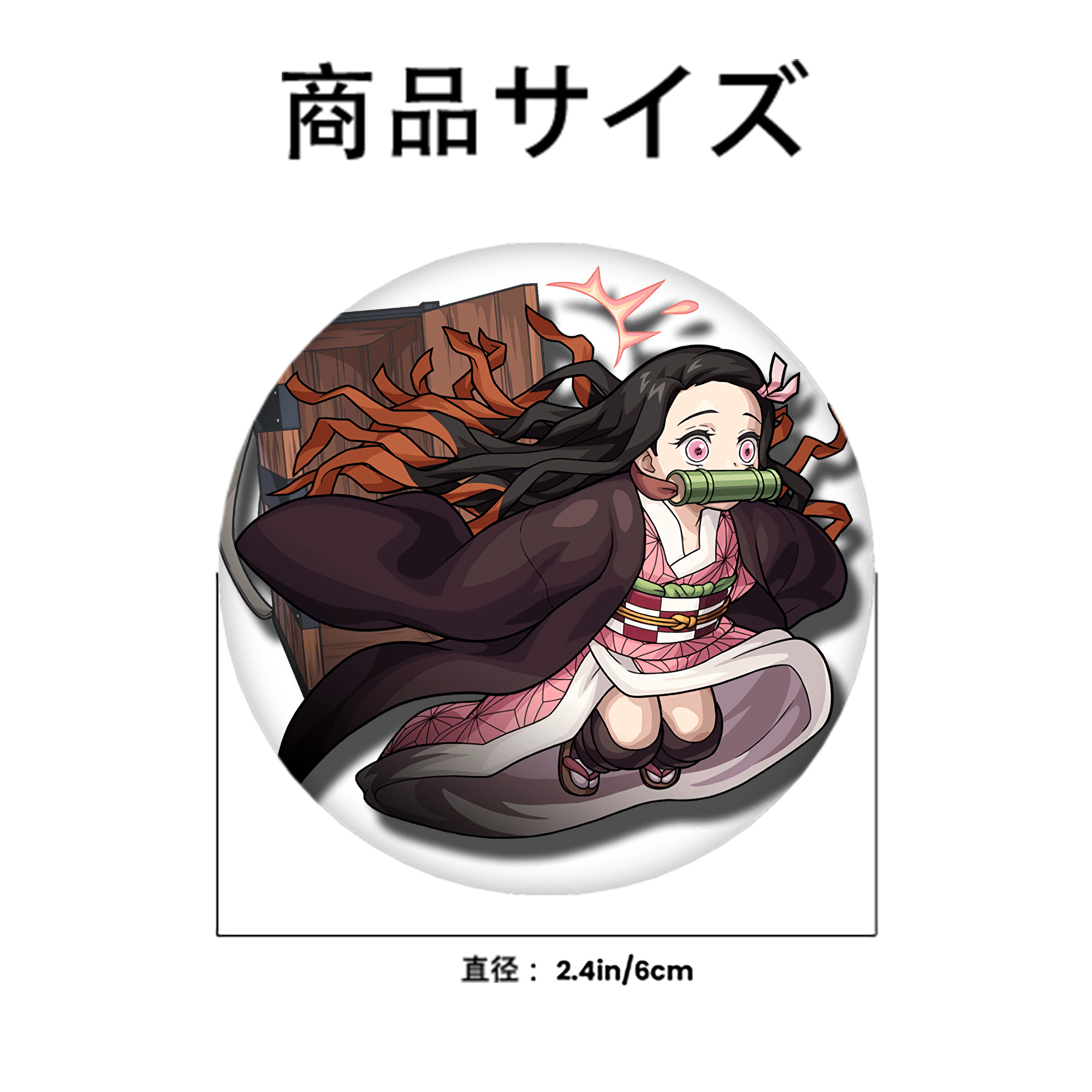 鬼滅の刃（きめつのやいば）竈門 禰󠄀豆子／かまど ねずこ Kamado Nezuko 6cm 缶バッジ 複数セット