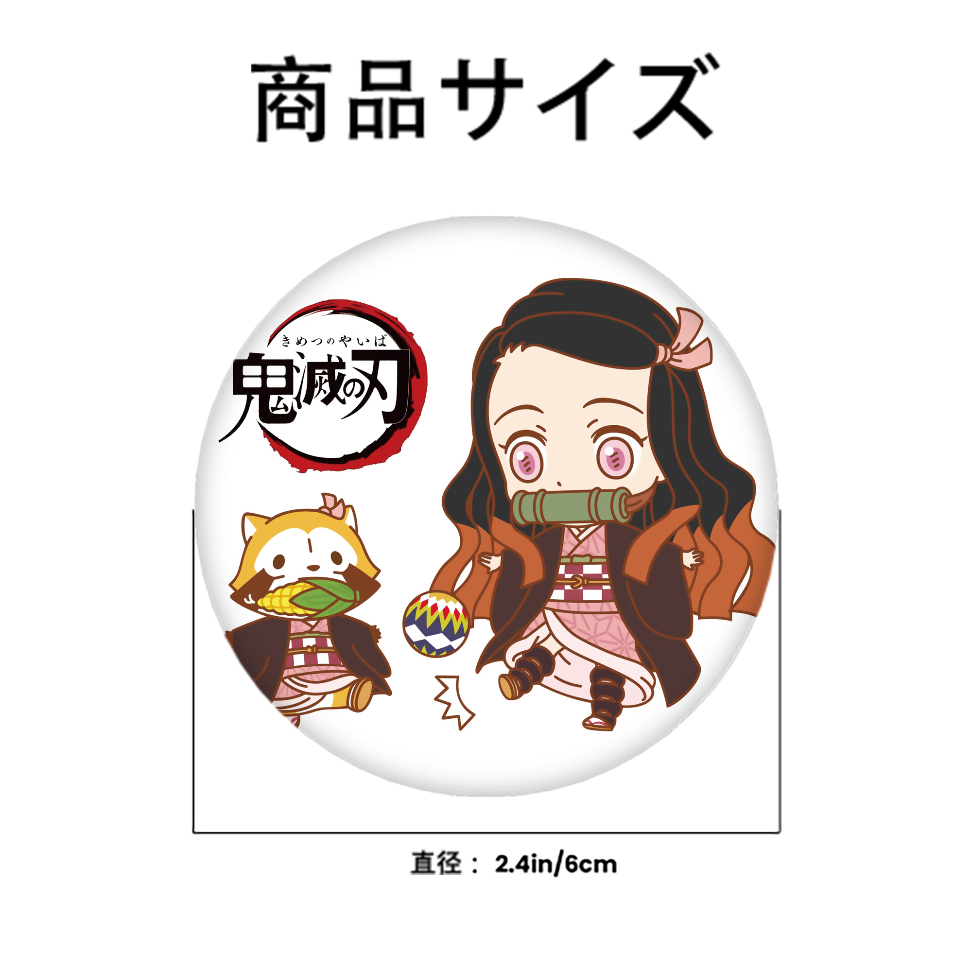 鬼滅の刃（きめつのやいば）竈門 禰󠄀豆子／かまど ねずこ Kamado Nezuko 6cm 缶バッジ 複数セット