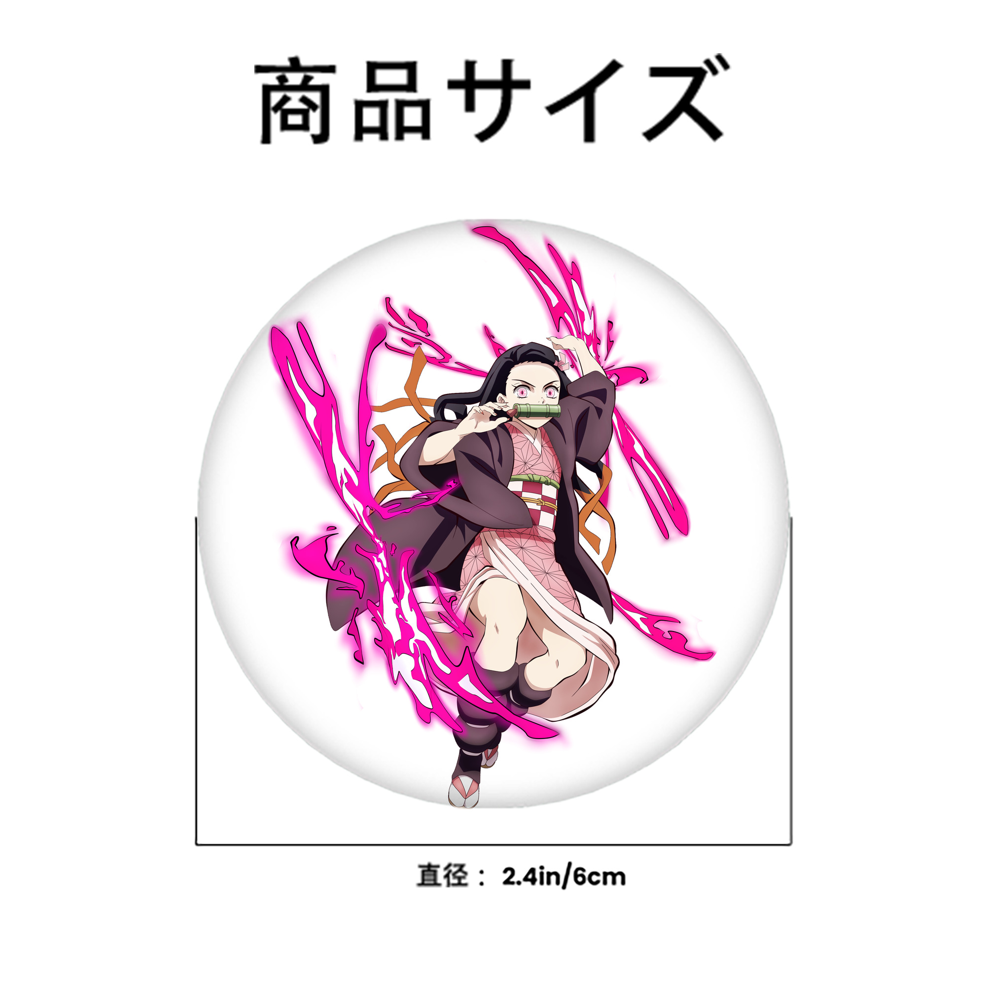 鬼滅の刃（きめつのやいば）竈門 禰󠄀豆子／かまど ねずこ Kamado Nezuko 6cm 缶バッジ 複数セット