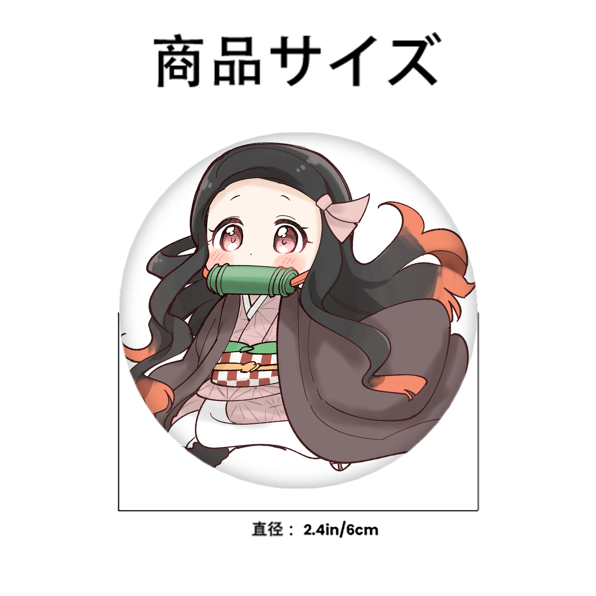 鬼滅の刃（きめつのやいば）竈門 禰󠄀豆子／かまど ねずこ Kamado Nezuko 6cm 缶バッジ 複数セット