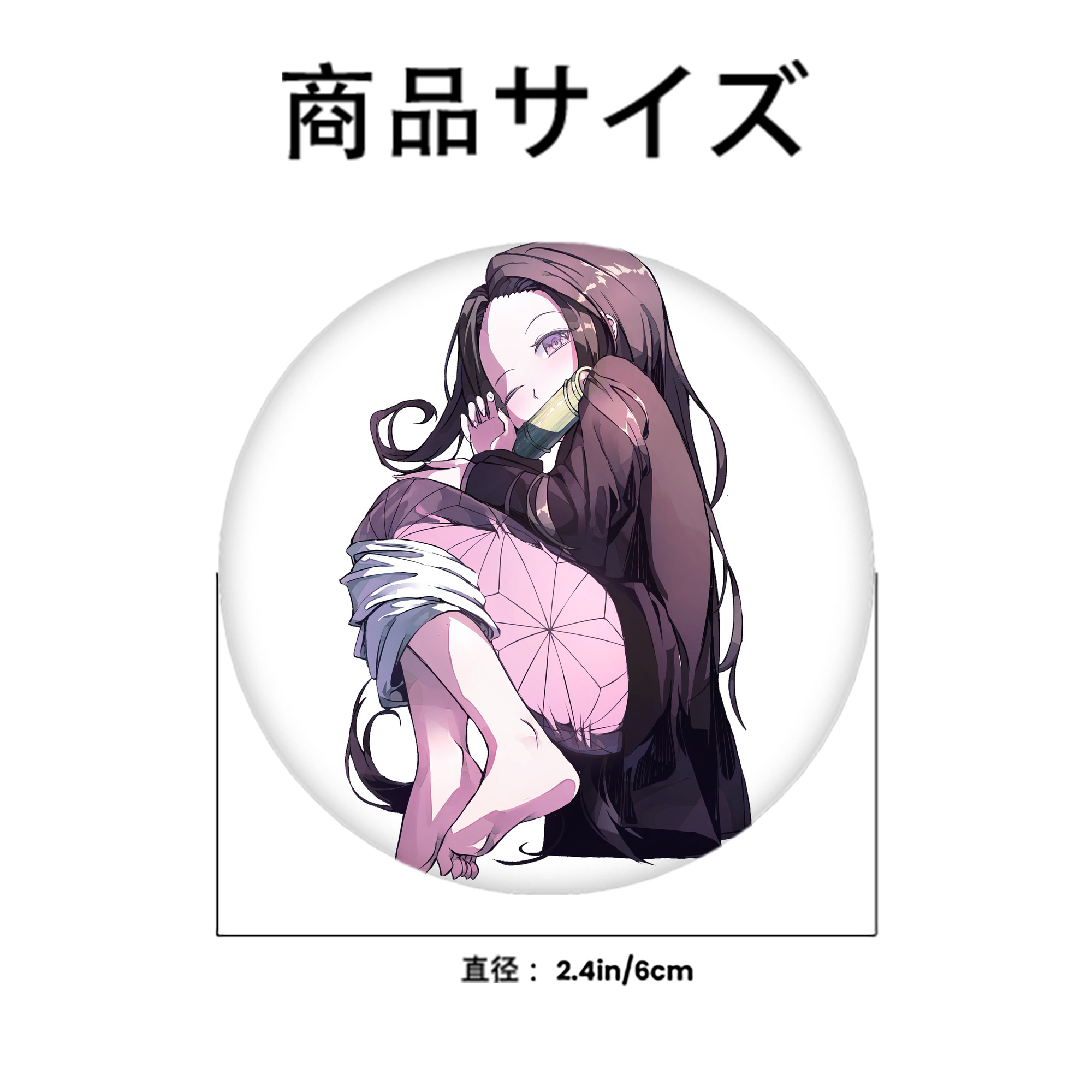 鬼滅の刃（きめつのやいば）竈門 禰󠄀豆子／かまど ねずこ Kamado Nezuko 6cm 缶バッジ 複数セット