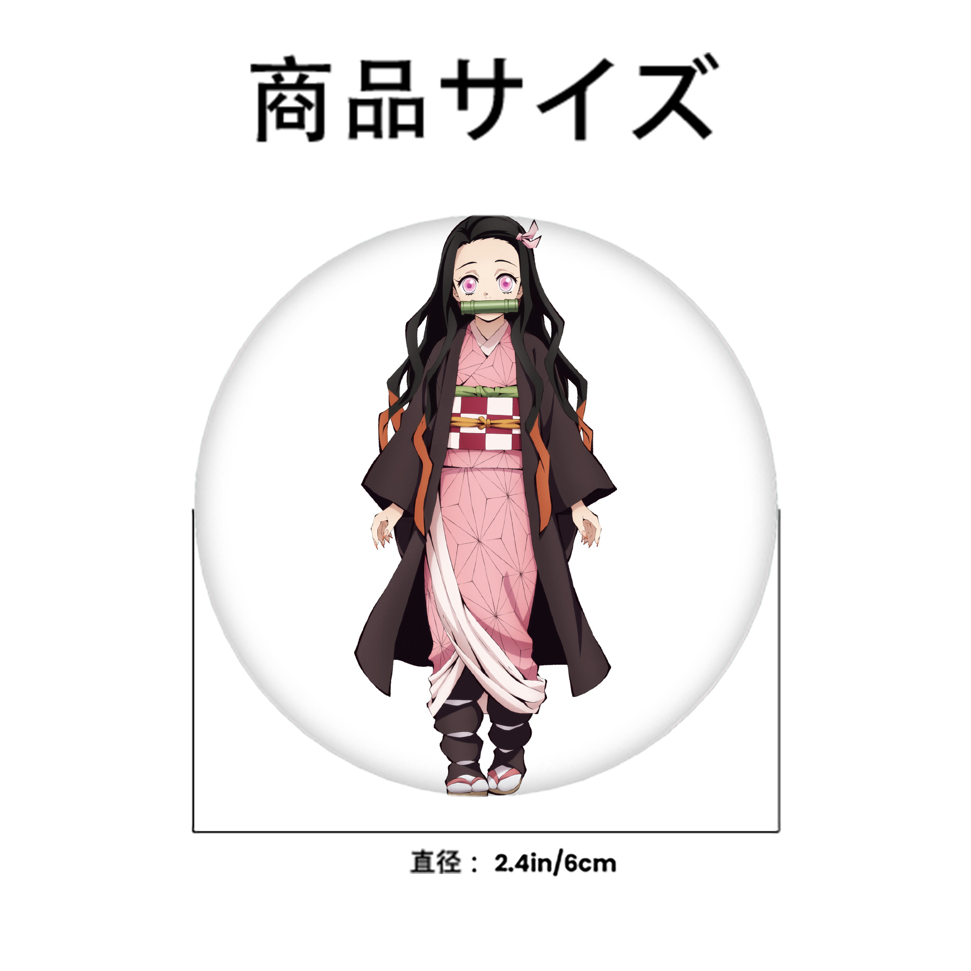 鬼滅の刃（きめつのやいば）竈門 禰󠄀豆子／かまど ねずこ Kamado Nezuko 6cm 缶バッジ 複数セット