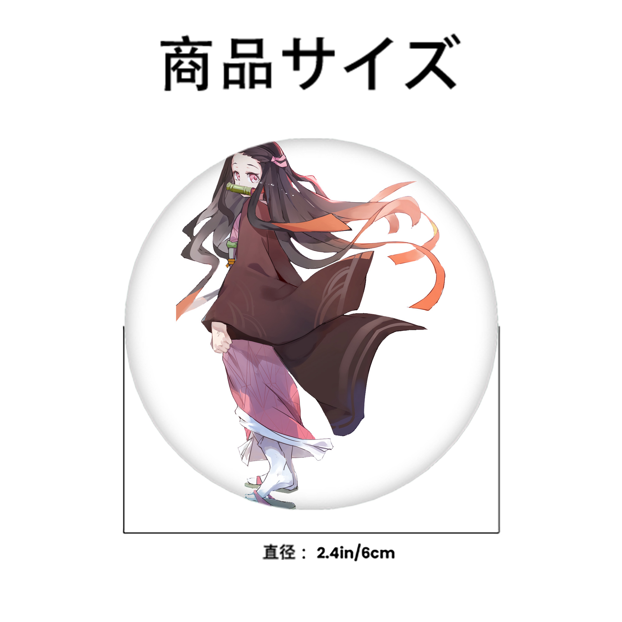 鬼滅の刃（きめつのやいば）竈門 禰󠄀豆子／かまど ねずこ Kamado Nezuko 6cm 缶バッジ 複数セット