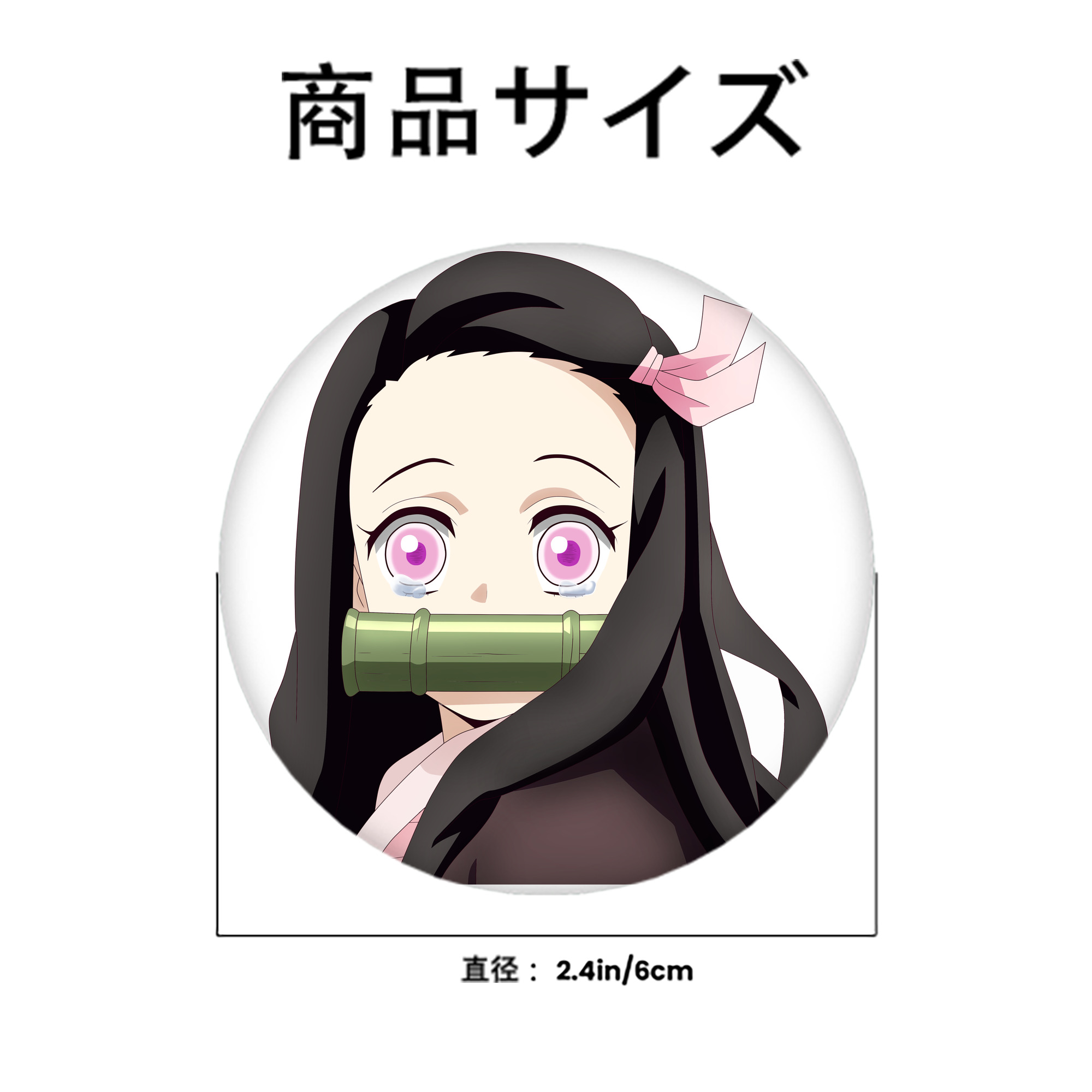 鬼滅の刃（きめつのやいば）竈門 禰󠄀豆子／かまど ねずこ Kamado Nezuko 6cm 缶バッジ 複数セット
