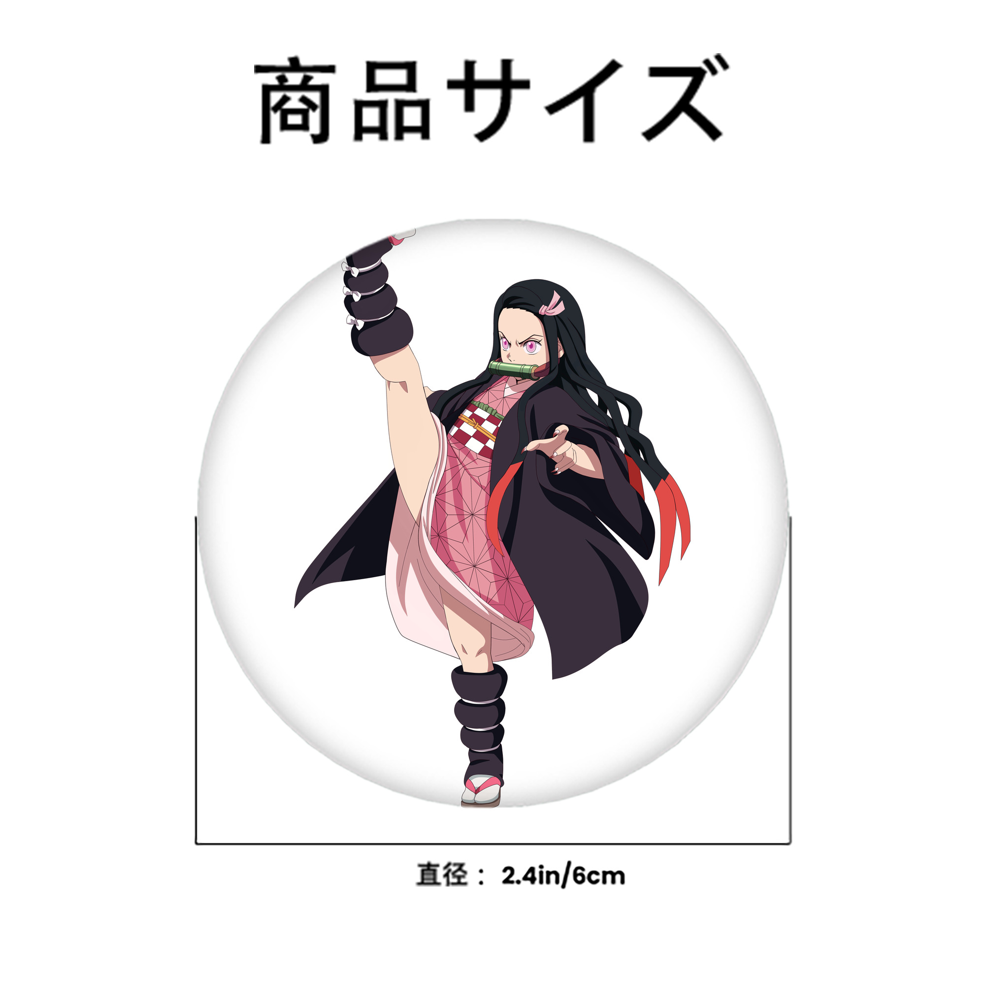 鬼滅の刃（きめつのやいば）竈門 禰󠄀豆子／かまど ねずこ Kamado Nezuko 6cm 缶バッジ 複数セット