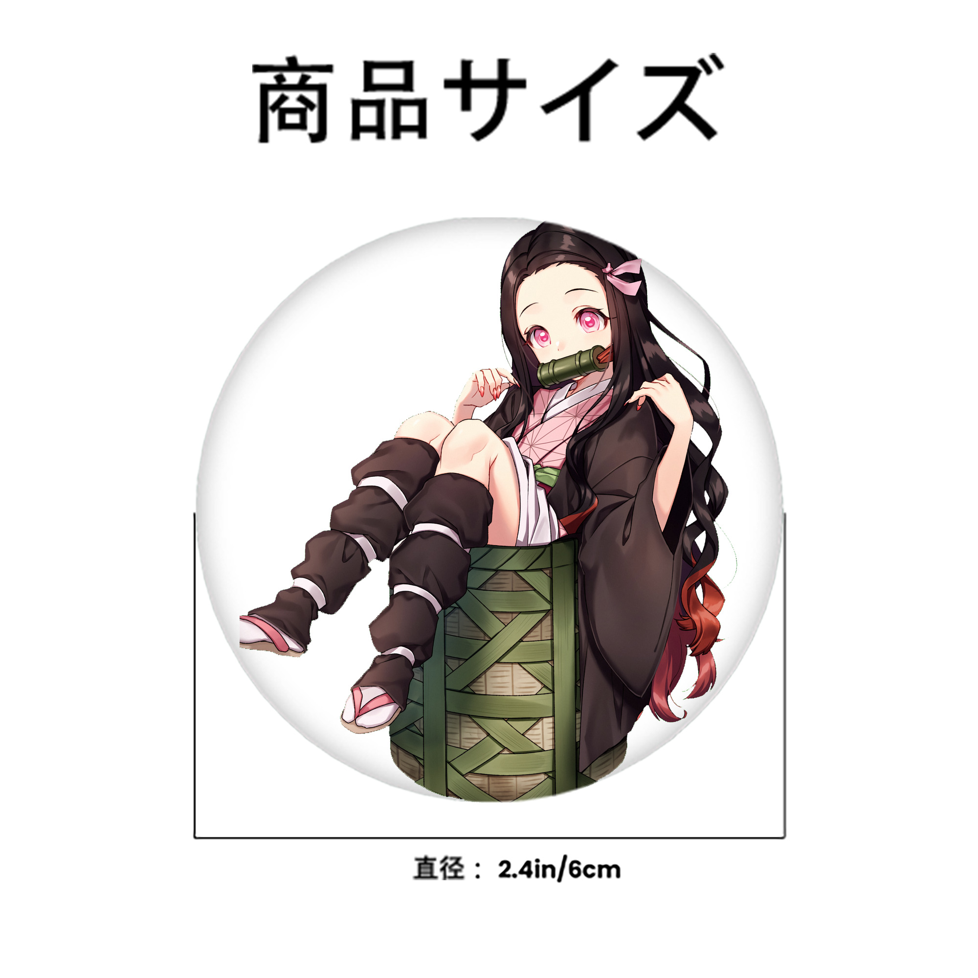 鬼滅の刃（きめつのやいば）竈門 禰󠄀豆子／かまど ねずこ Kamado Nezuko 6cm 缶バッジ 複数セット