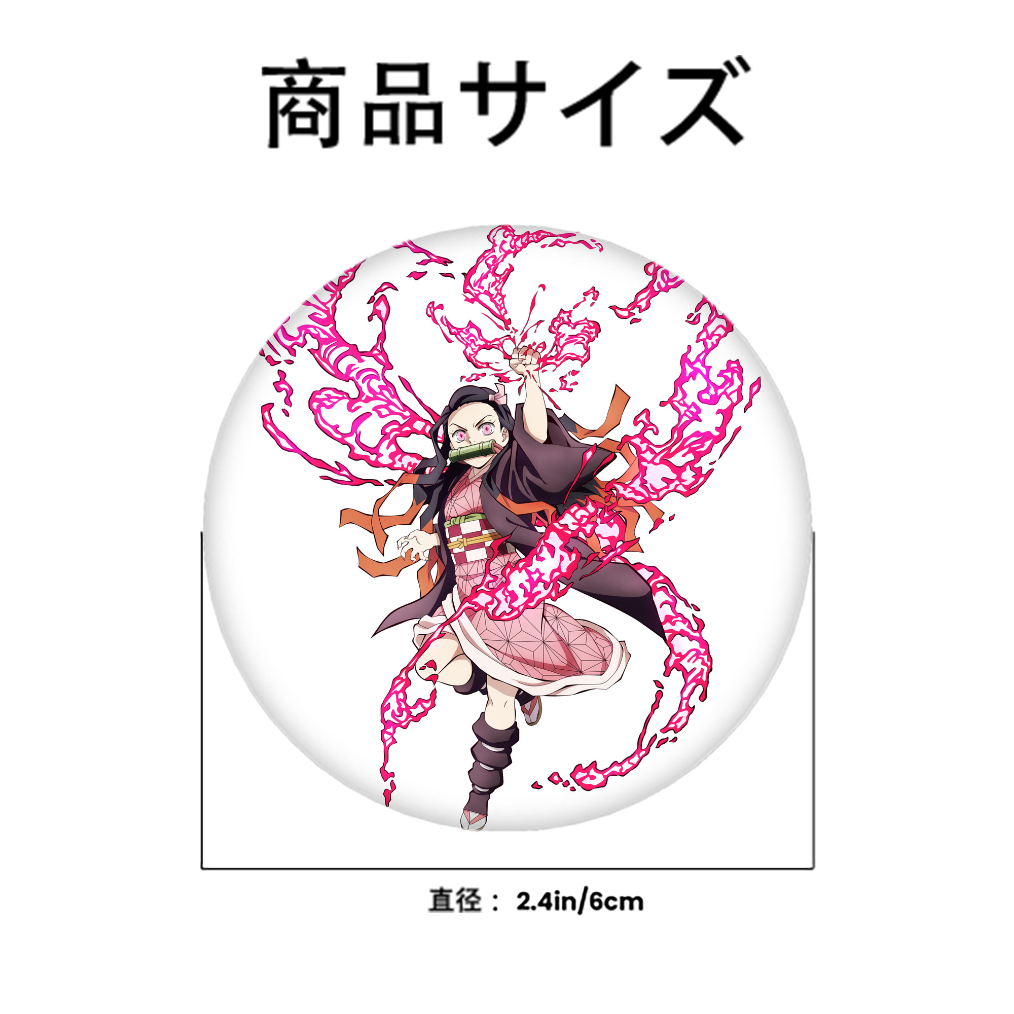 鬼滅の刃（きめつのやいば）竈門 禰󠄀豆子／かまど ねずこ Kamado Nezuko 6cm 缶バッジ 複数セット