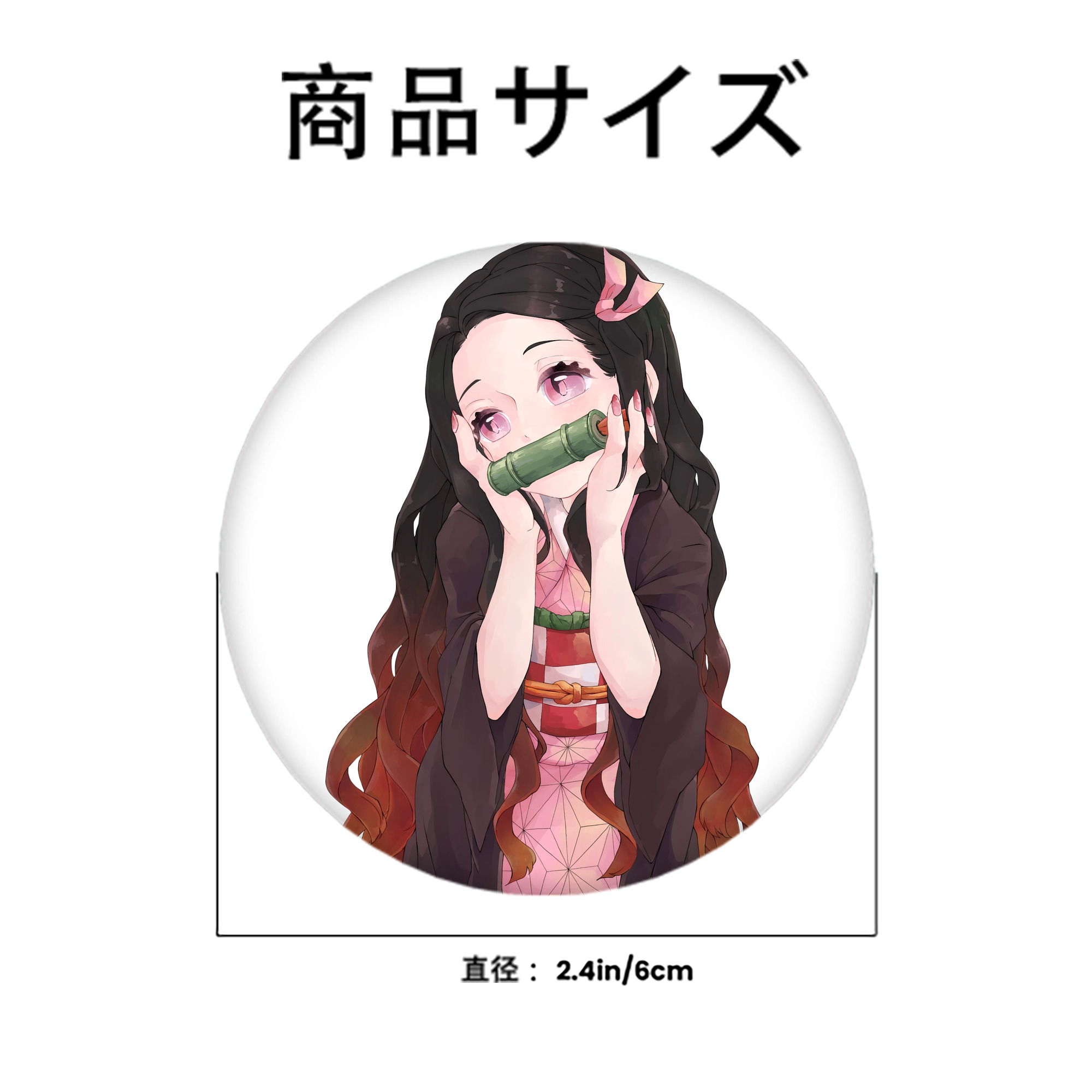 鬼滅の刃（きめつのやいば）竈門 禰󠄀豆子／かまど ねずこ Kamado Nezuko 6cm 缶バッジ 複数セット