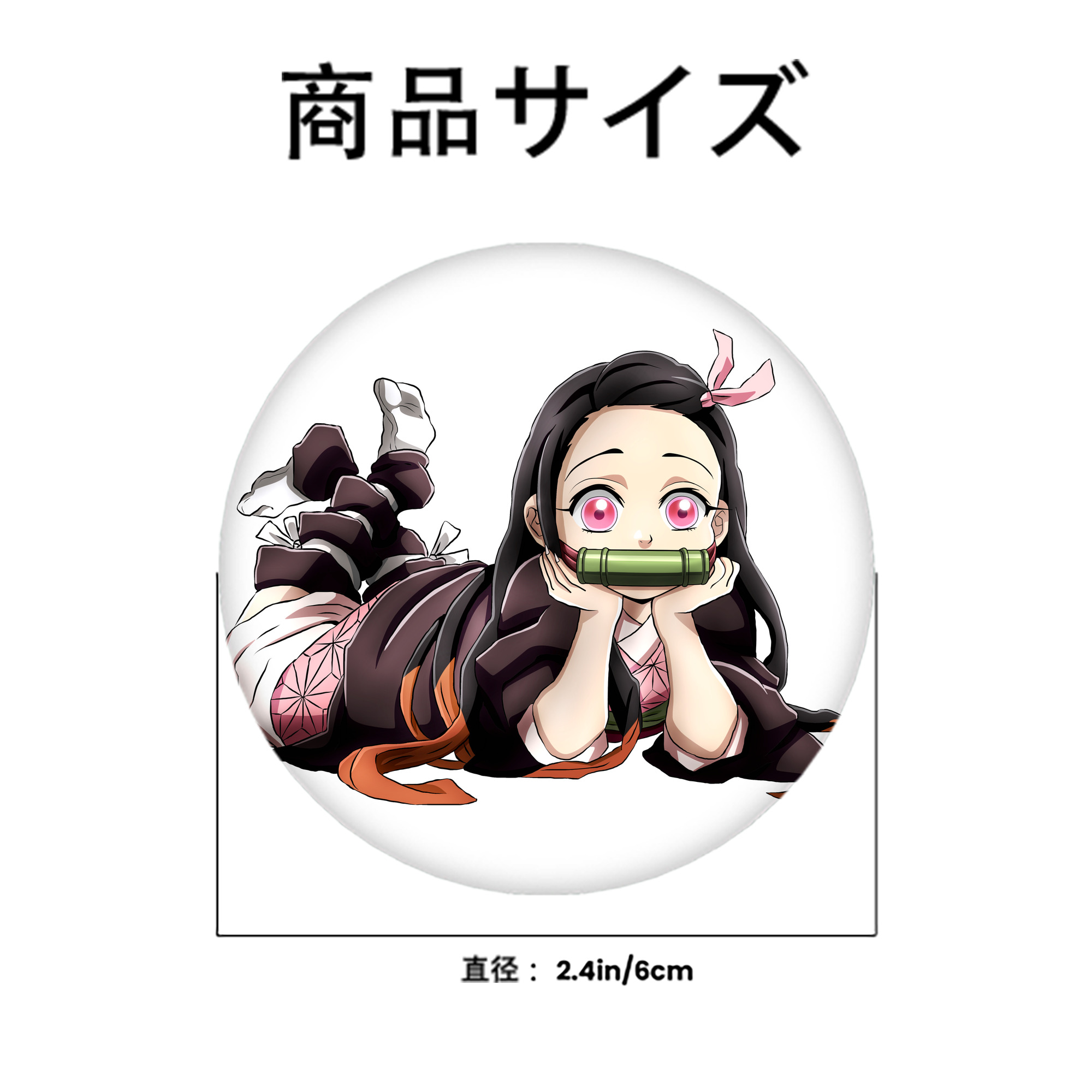 鬼滅の刃（きめつのやいば）竈門 禰󠄀豆子／かまど ねずこ Kamado Nezuko 6cm 缶バッジ 複数セット