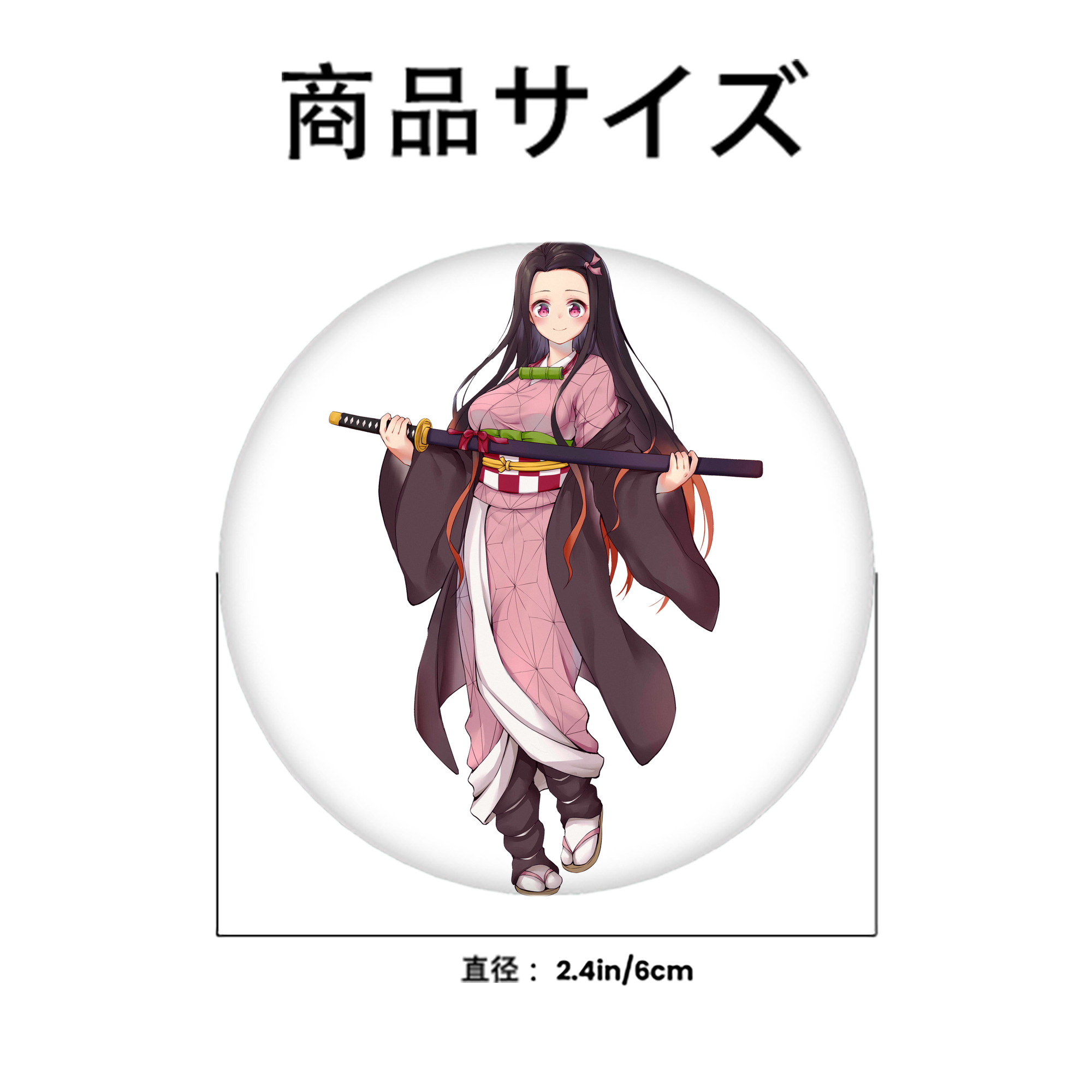 鬼滅の刃（きめつのやいば）竈門 禰󠄀豆子／かまど ねずこ Kamado Nezuko 6cm 缶バッジ 複数セット