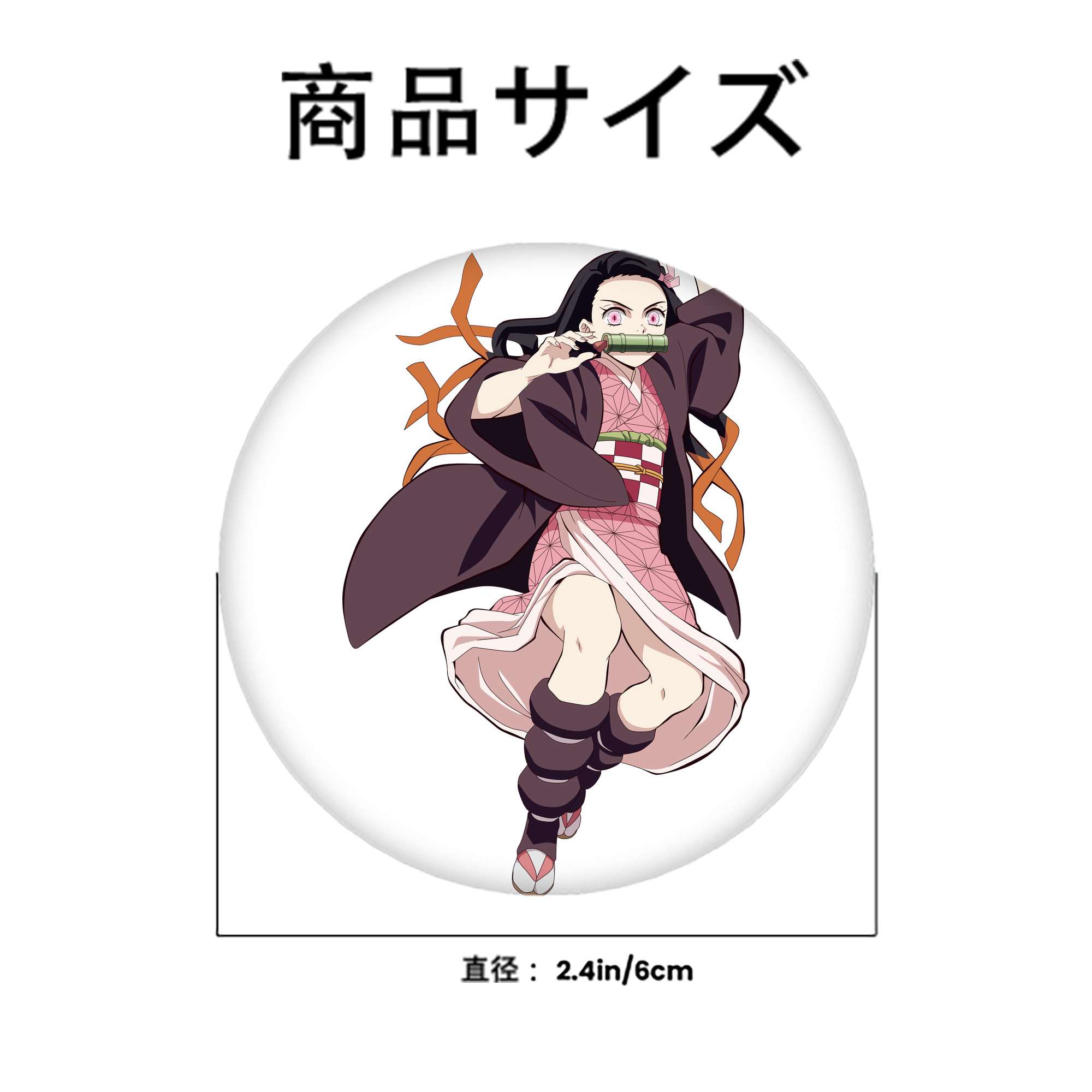 鬼滅の刃（きめつのやいば）竈門 禰󠄀豆子／かまど ねずこ Kamado Nezuko 6cm 缶バッジ 複数セット
