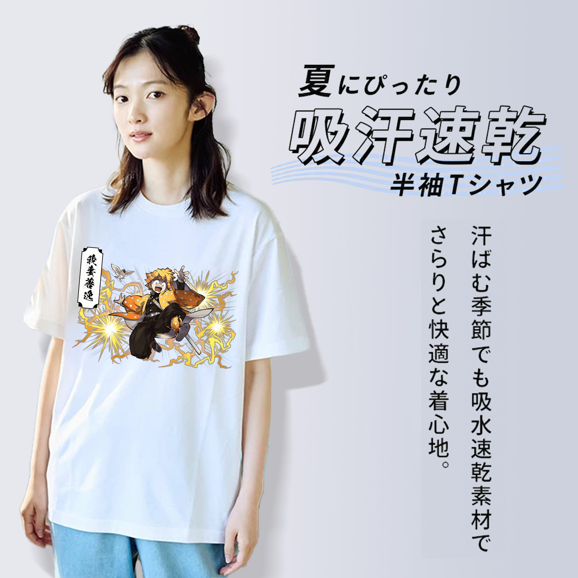 鬼滅の刃（きめつのやいば）我妻 善逸／あがつま ぜんいつ Agatsuma Zenitsu 綿100％半袖Tシャツ（フロントプリント）