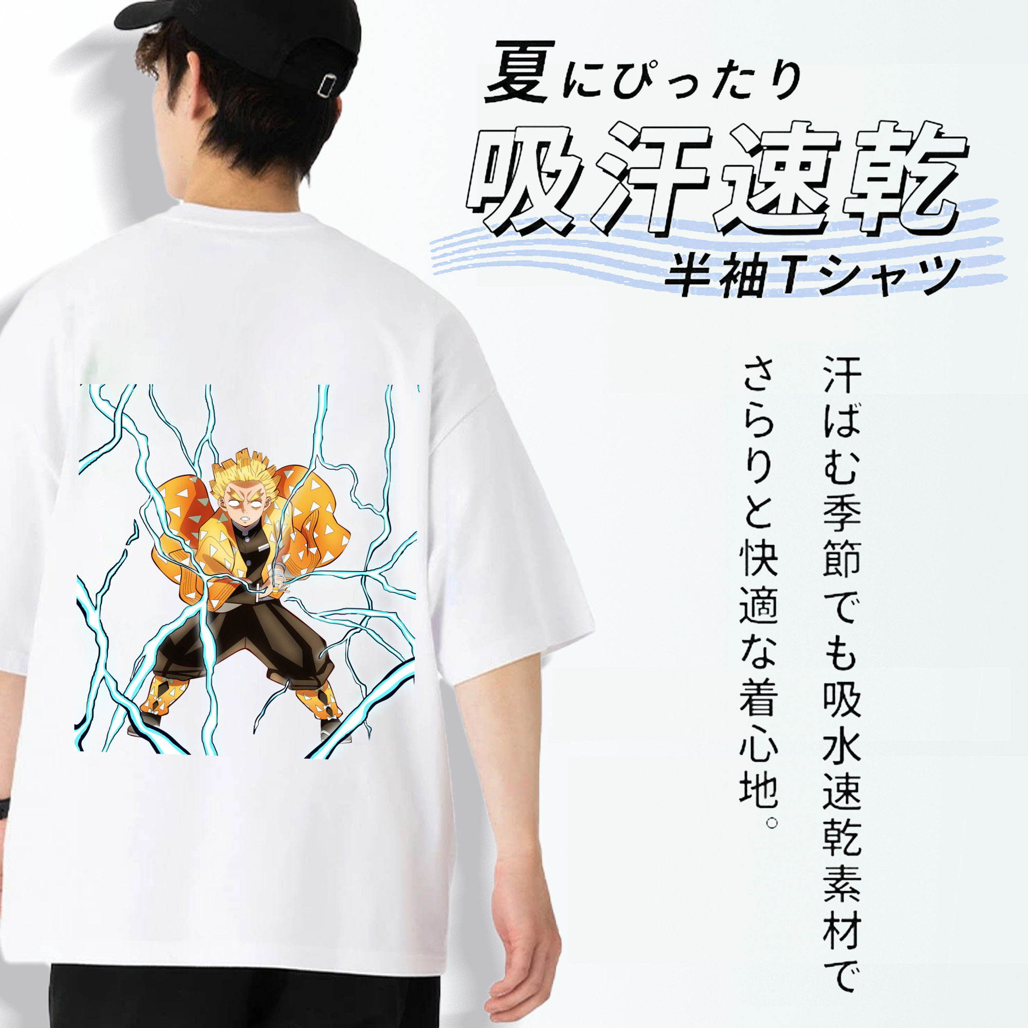 鬼滅の刃（きめつのやいば）我妻 善逸／あがつま ぜんいつ Agatsuma Zenitsu 綿100％半袖Tシャツ（背面プリント）