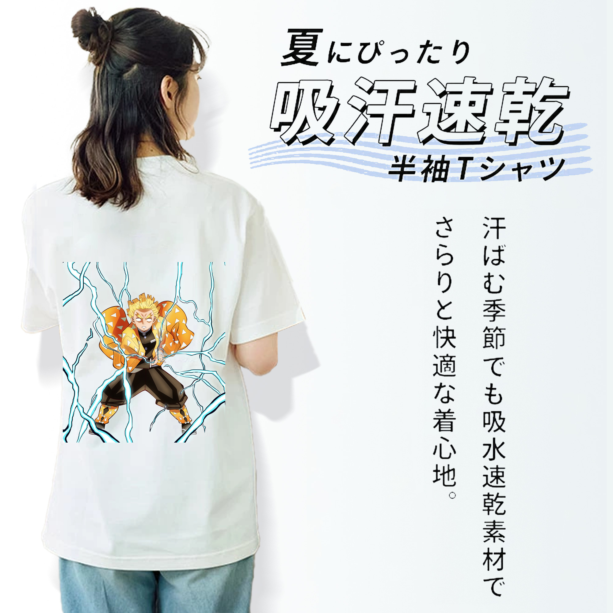 鬼滅の刃（きめつのやいば）我妻 善逸／あがつま ぜんいつ Agatsuma Zenitsu 綿100％半袖Tシャツ（背面プリント）