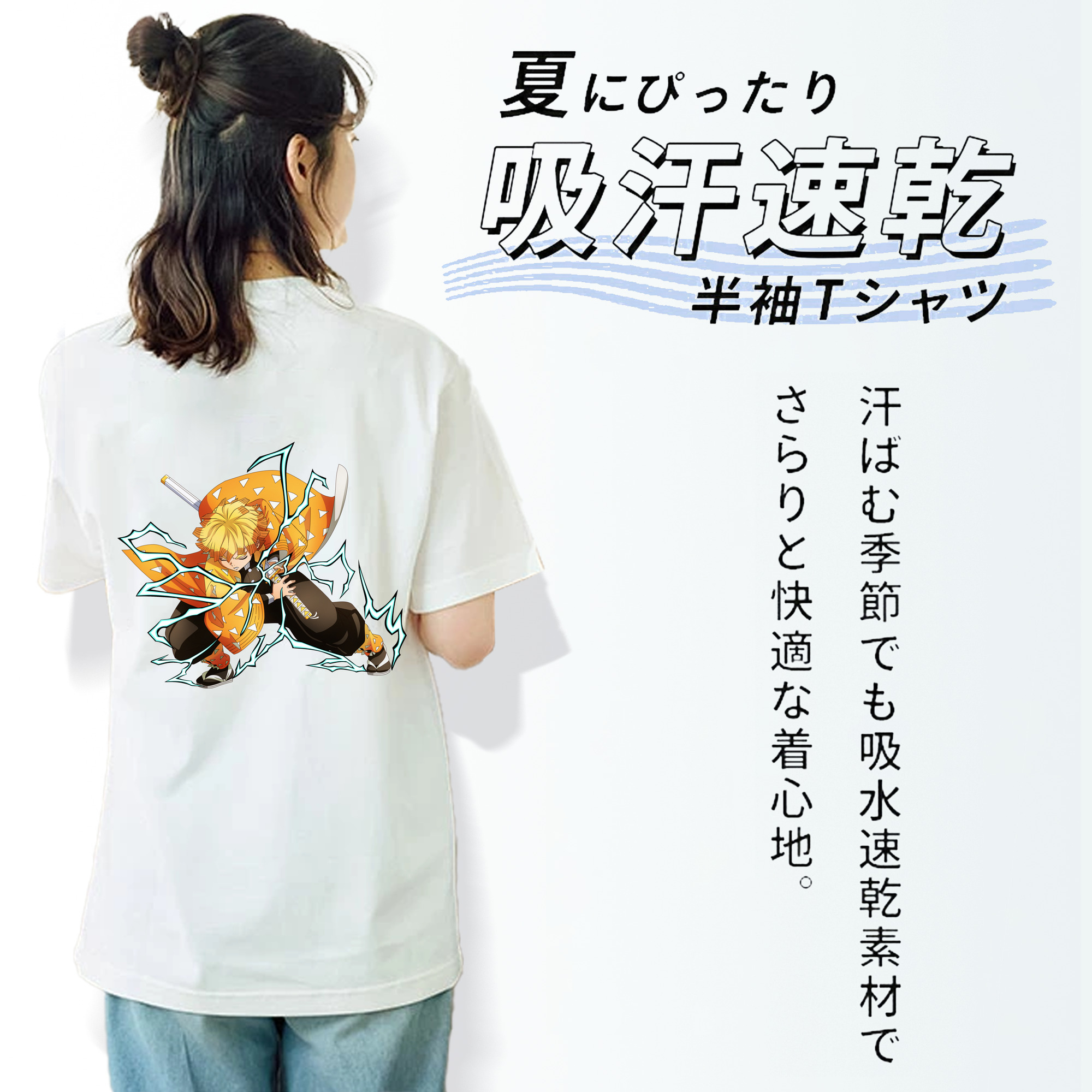 鬼滅の刃（きめつのやいば）我妻 善逸／あがつま ぜんいつ Agatsuma Zenitsu 綿100％半袖Tシャツ（背面プリント）