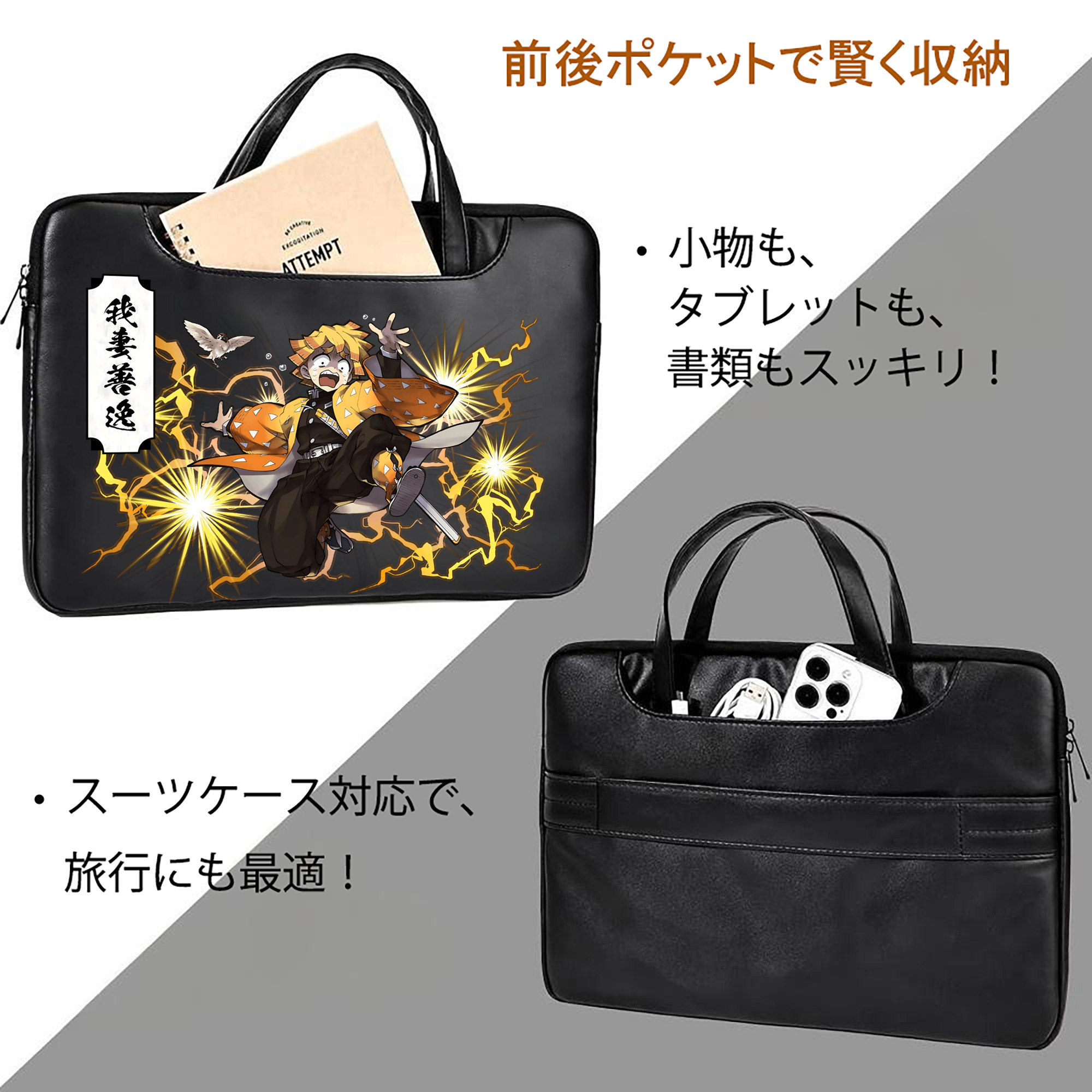 鬼滅の刃（きめつのやいば）我妻 善逸／あがつま ぜんいつ Agatsuma Zenitsu レザーラップトップバッグ　ノートパソコンケース