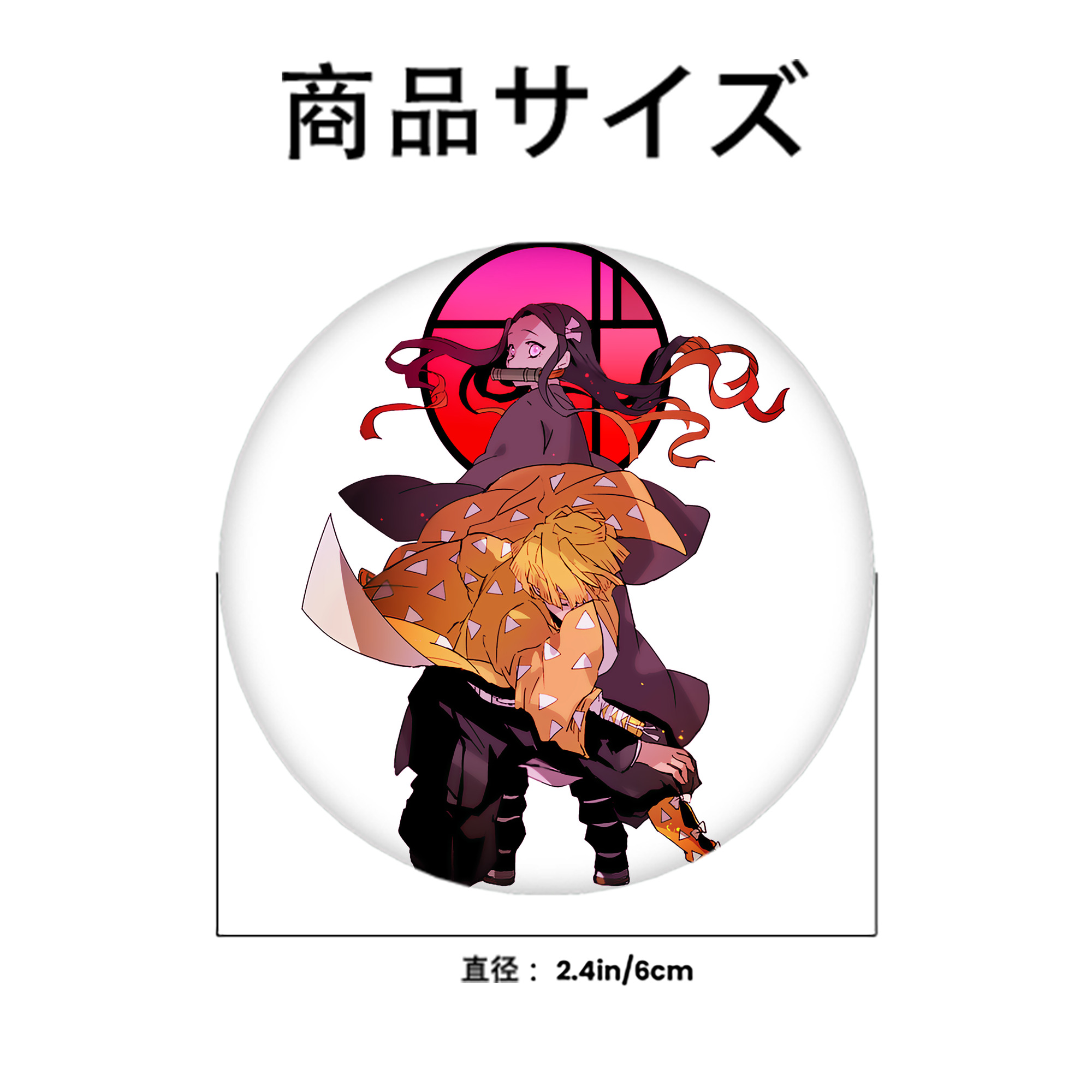 鬼滅の刃（きめつのやいば）我妻 善逸／あがつま ぜんいつ Agatsuma Zenitsu 6cm 缶バッジ 複数セット
